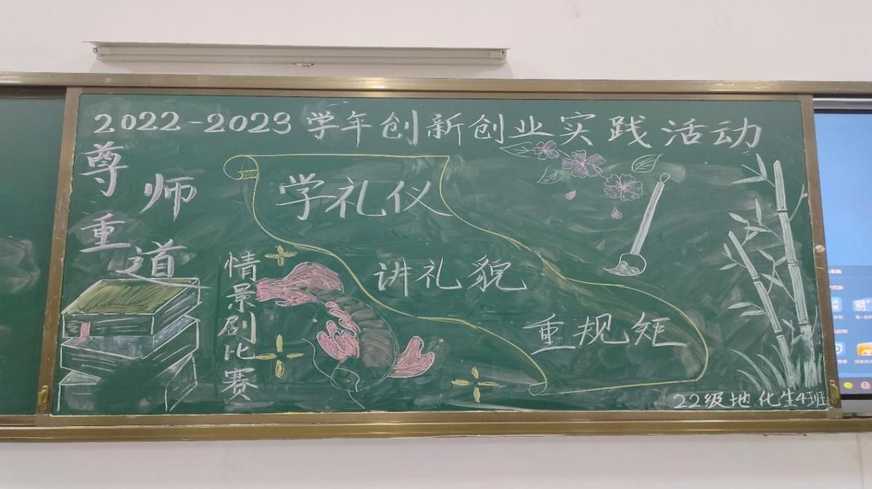 22级地化生4班“尊师重道”情景剧比赛