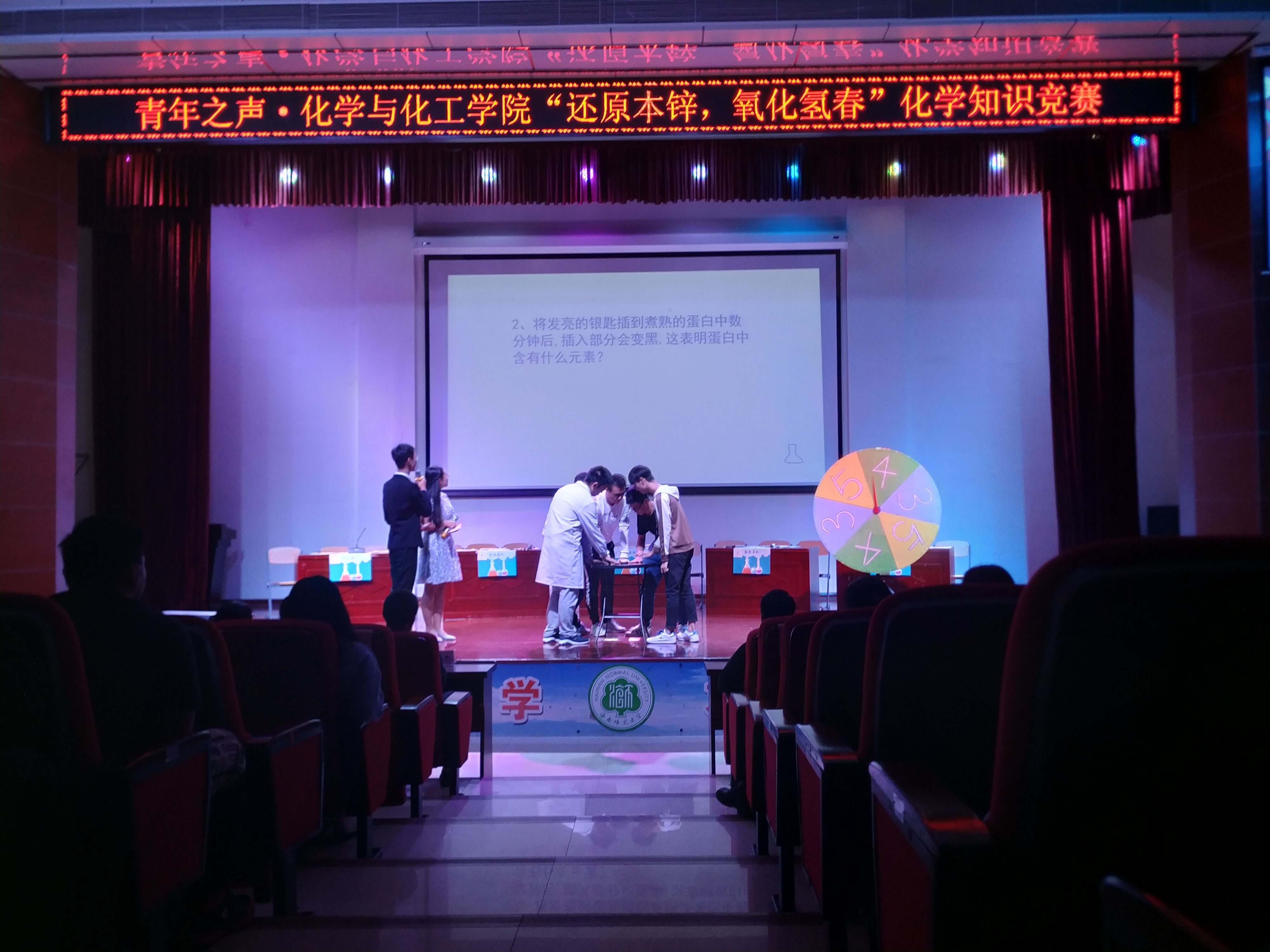 青年之声·化学与化工学院“还原本锌,氧化氢春”化学知识竞赛