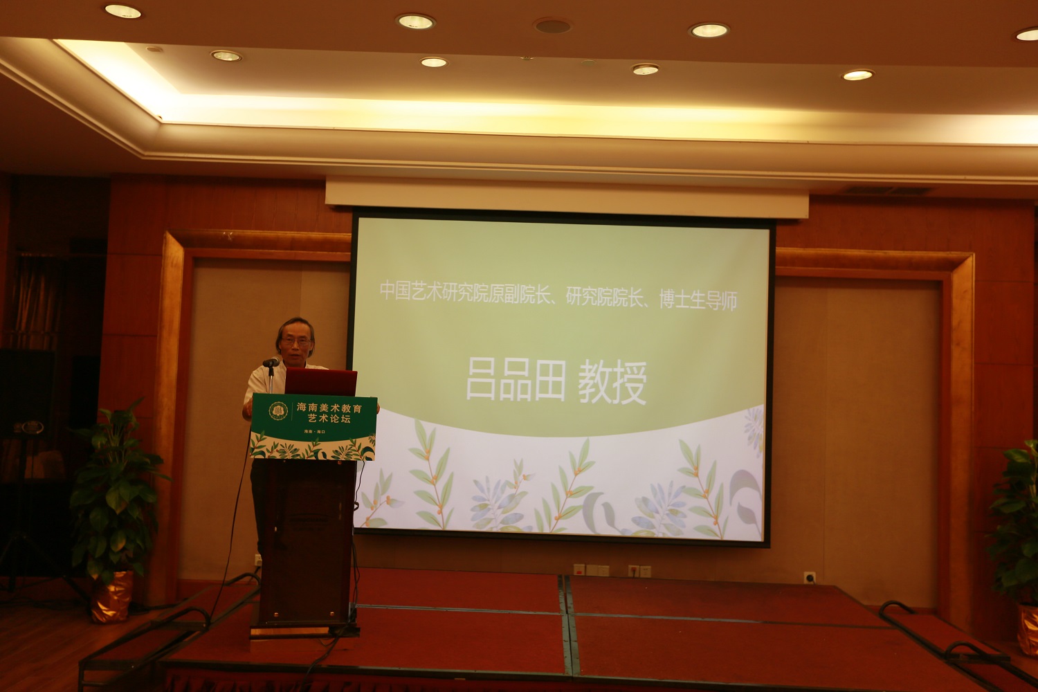 星空游戏官方美术学院举办海南美术教育•艺术论坛