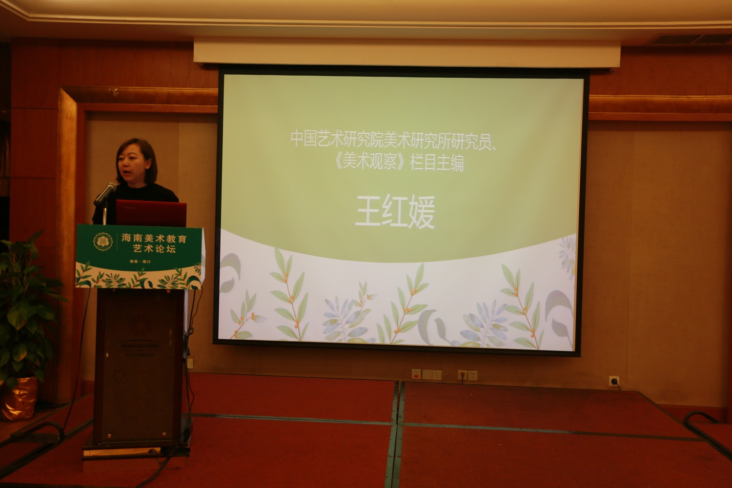 星空游戏官方美术学院举办海南美术教育•艺术论坛