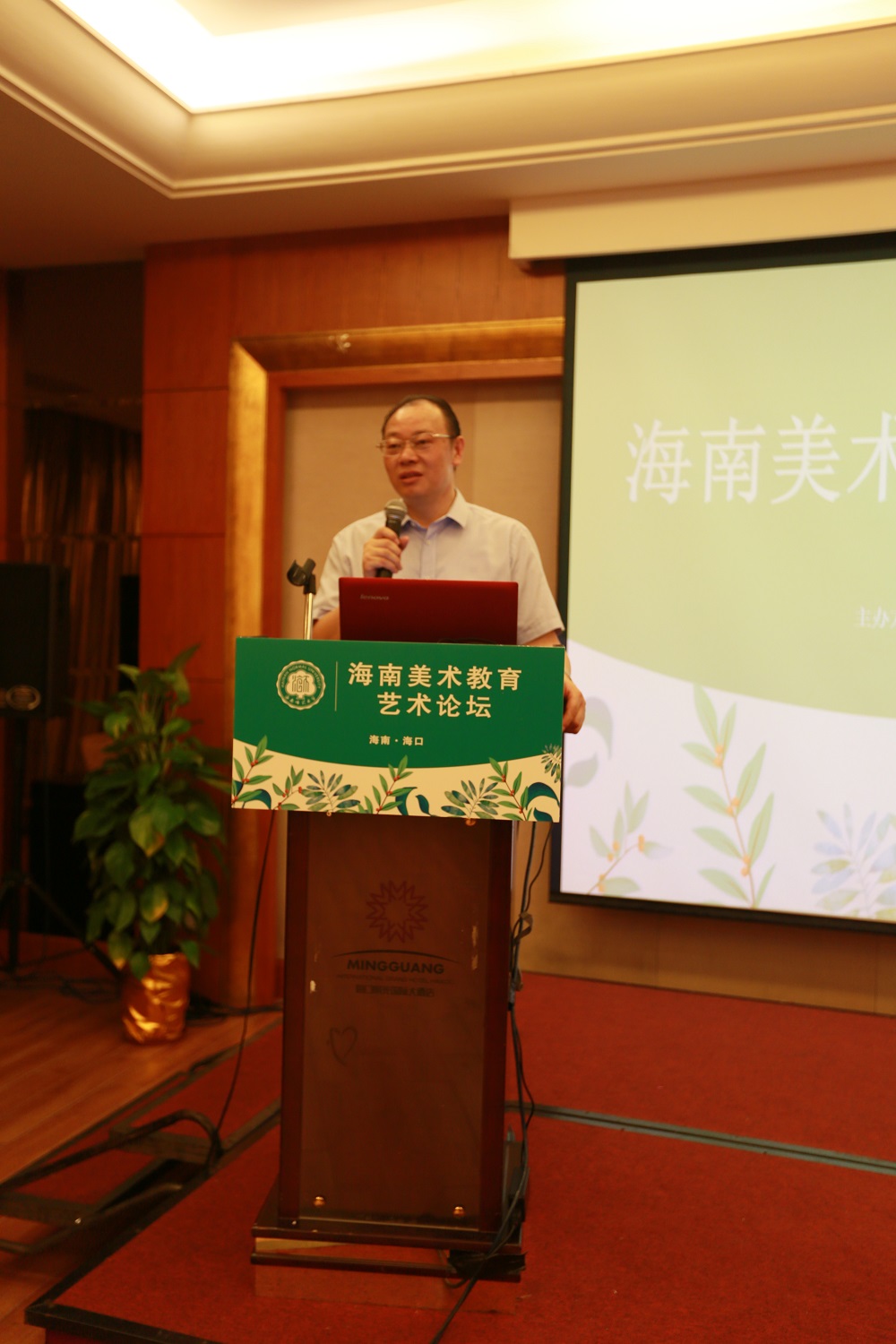 星空游戏官方美术学院举办海南美术教育•艺术论坛