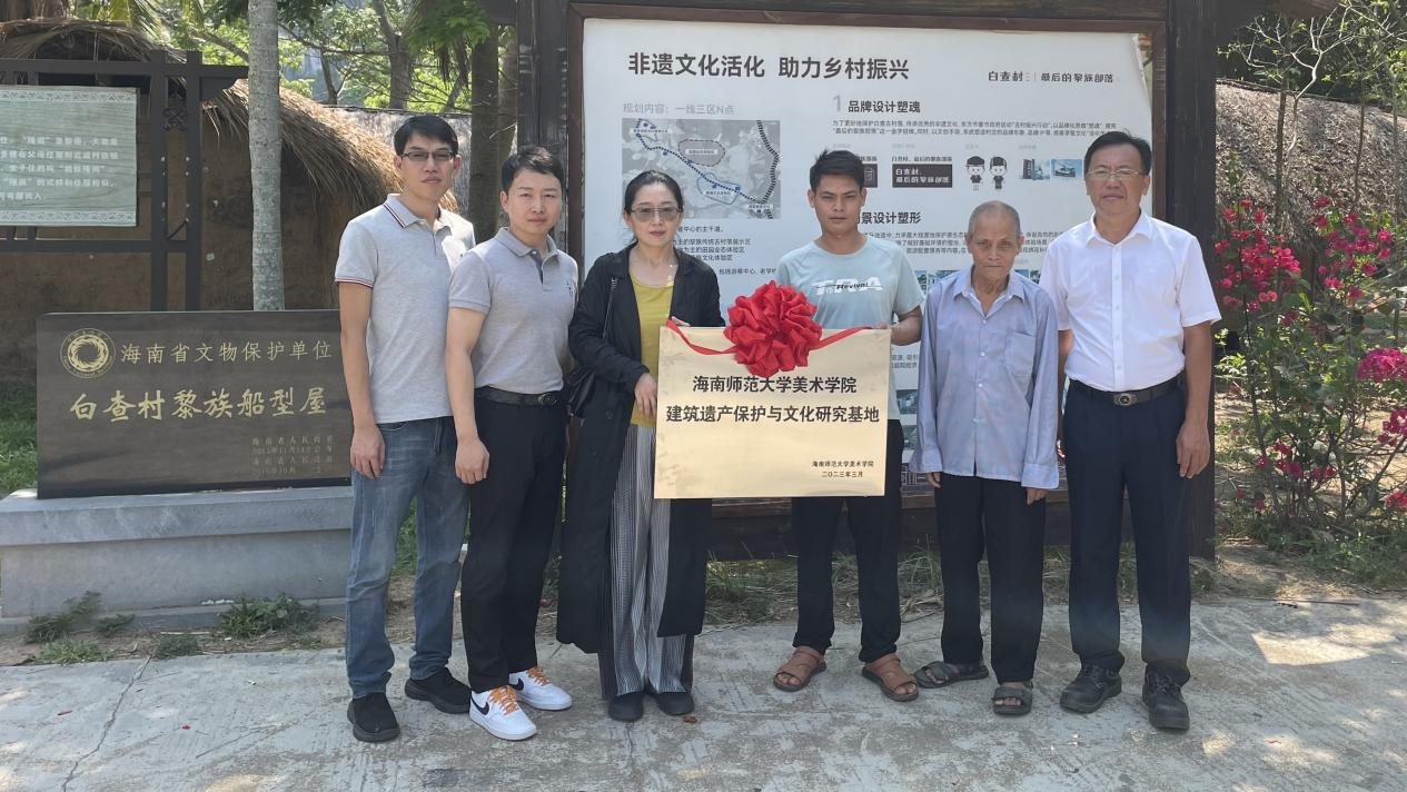 “星空游戏官方美术学院建筑遗产保护与文化研究基地”在东方市江边乡白查村揭牌