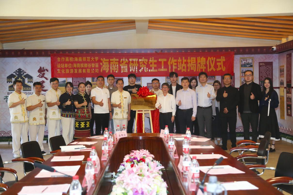 星空游戏官方美术学院举办海南省研究生工作站 揭牌仪式