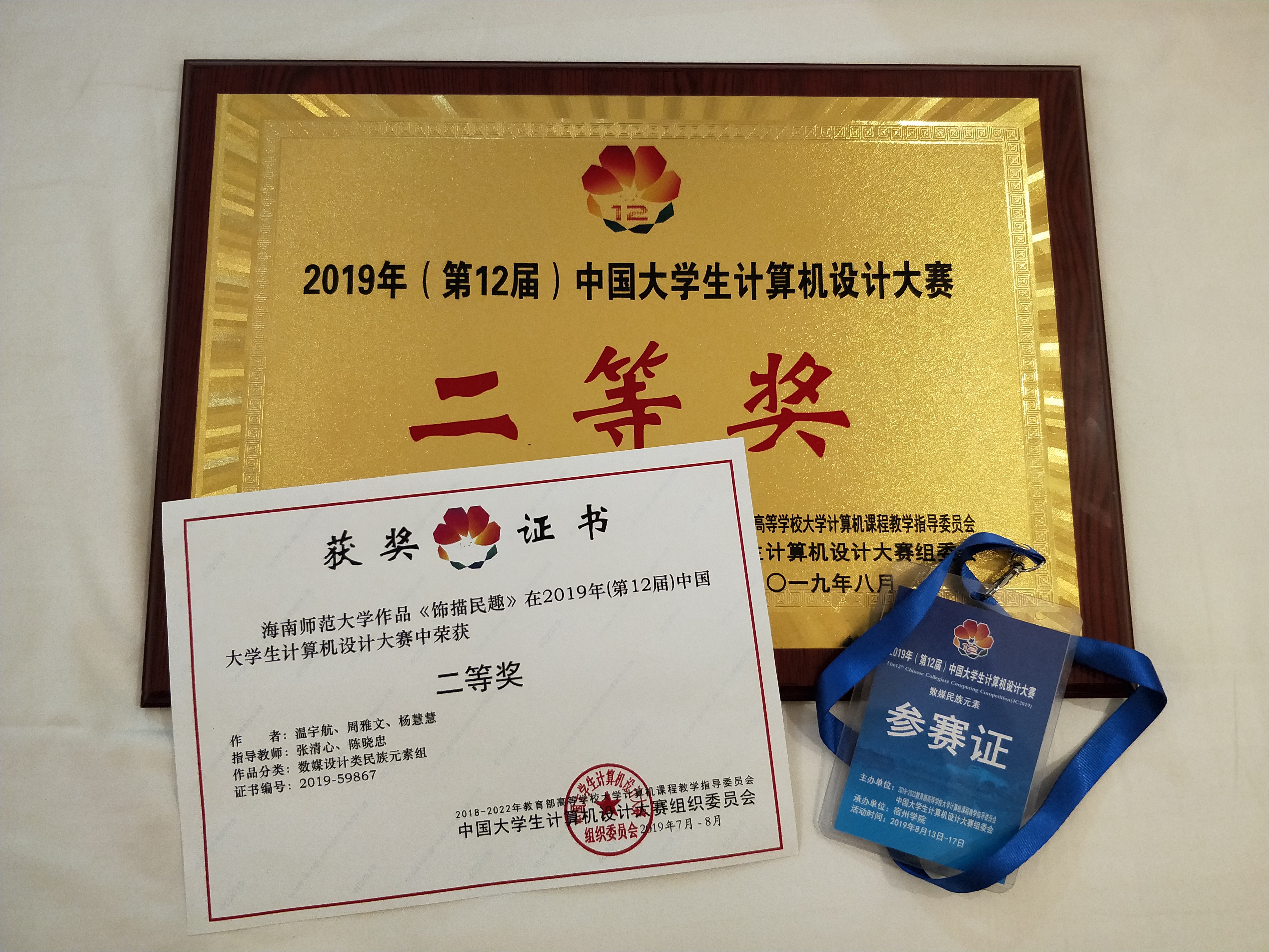 我院学生在2019年(第12届)中国大学生计算机设计大赛