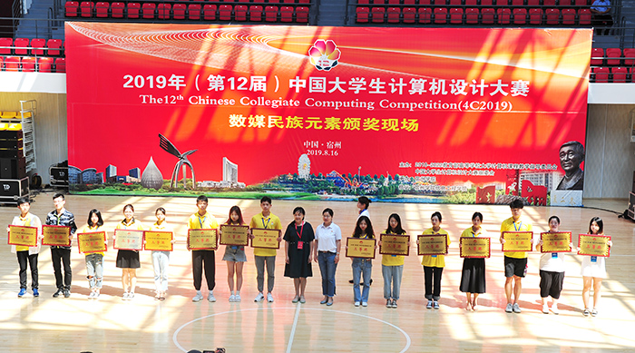 我院学生在2019年(第12届)中国大学生计算机设计大赛