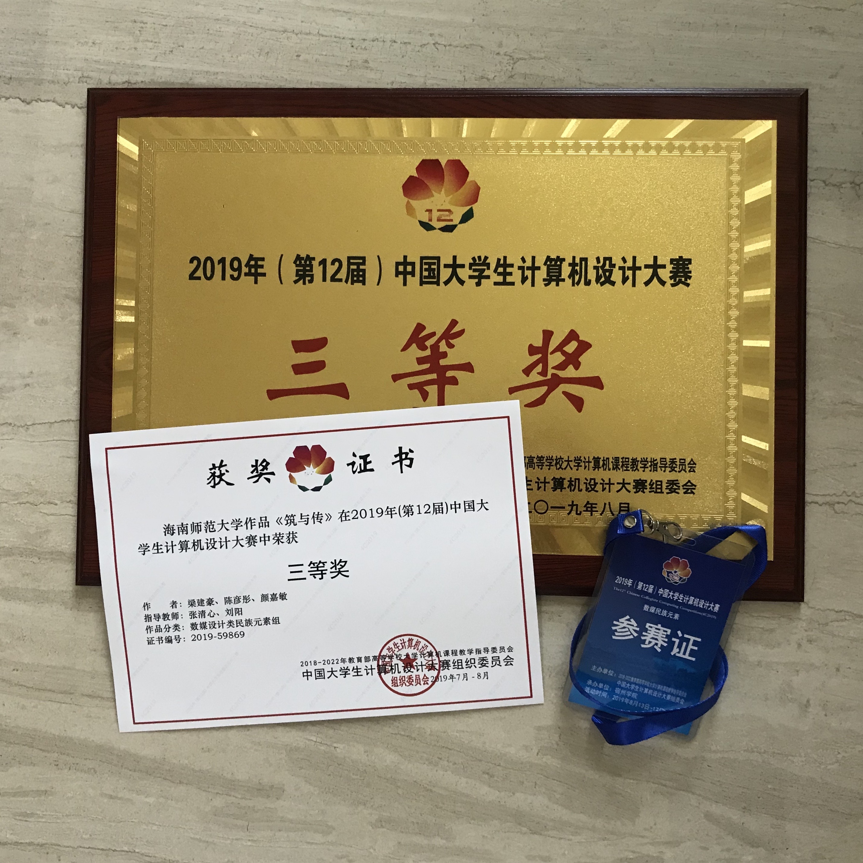 我院学生在2019年(第12届)中国大学生计算机设计大赛