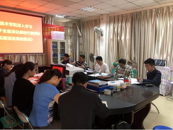 美术学院党委召开深入学习《关于全面深化新时代教师队伍建设改革的意见》专题部署会