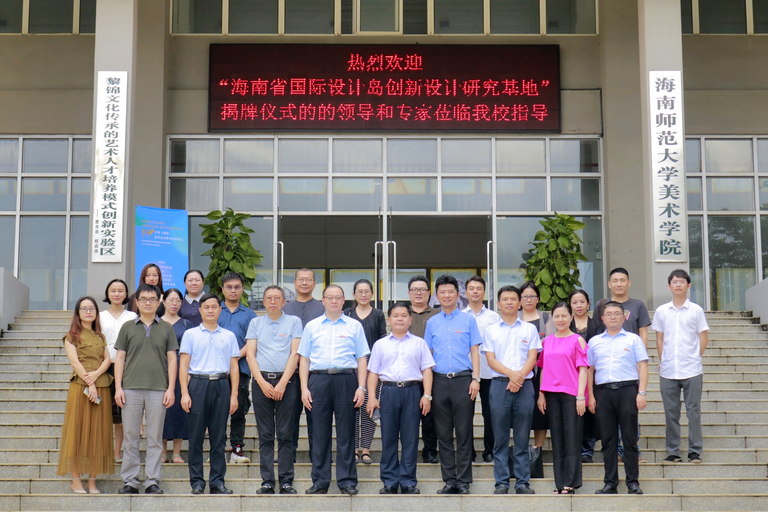 “海南国际设计岛创新设计研究基地”在我校揭牌