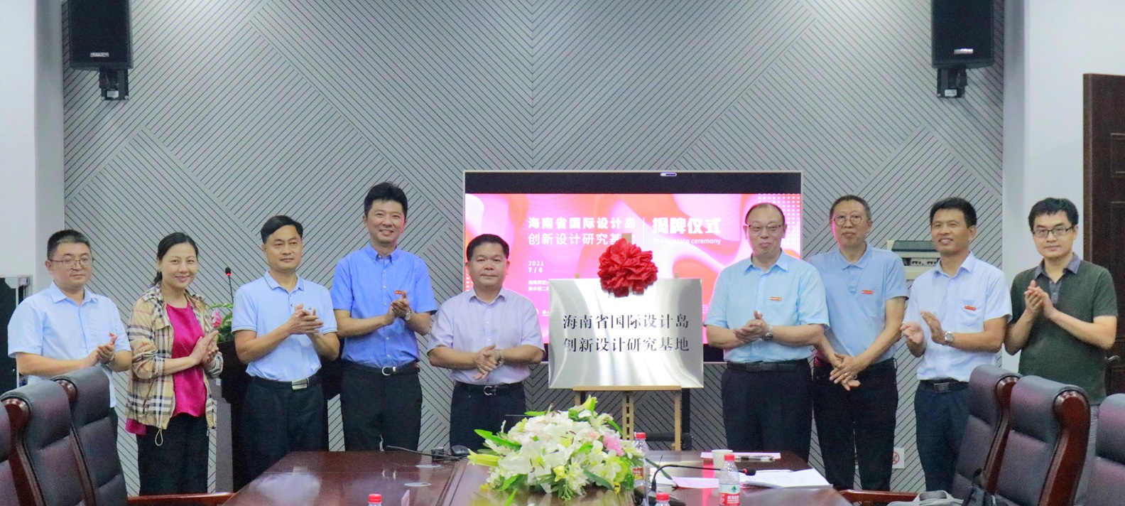 “海南国际设计岛创新设计研究基地”在我校揭牌