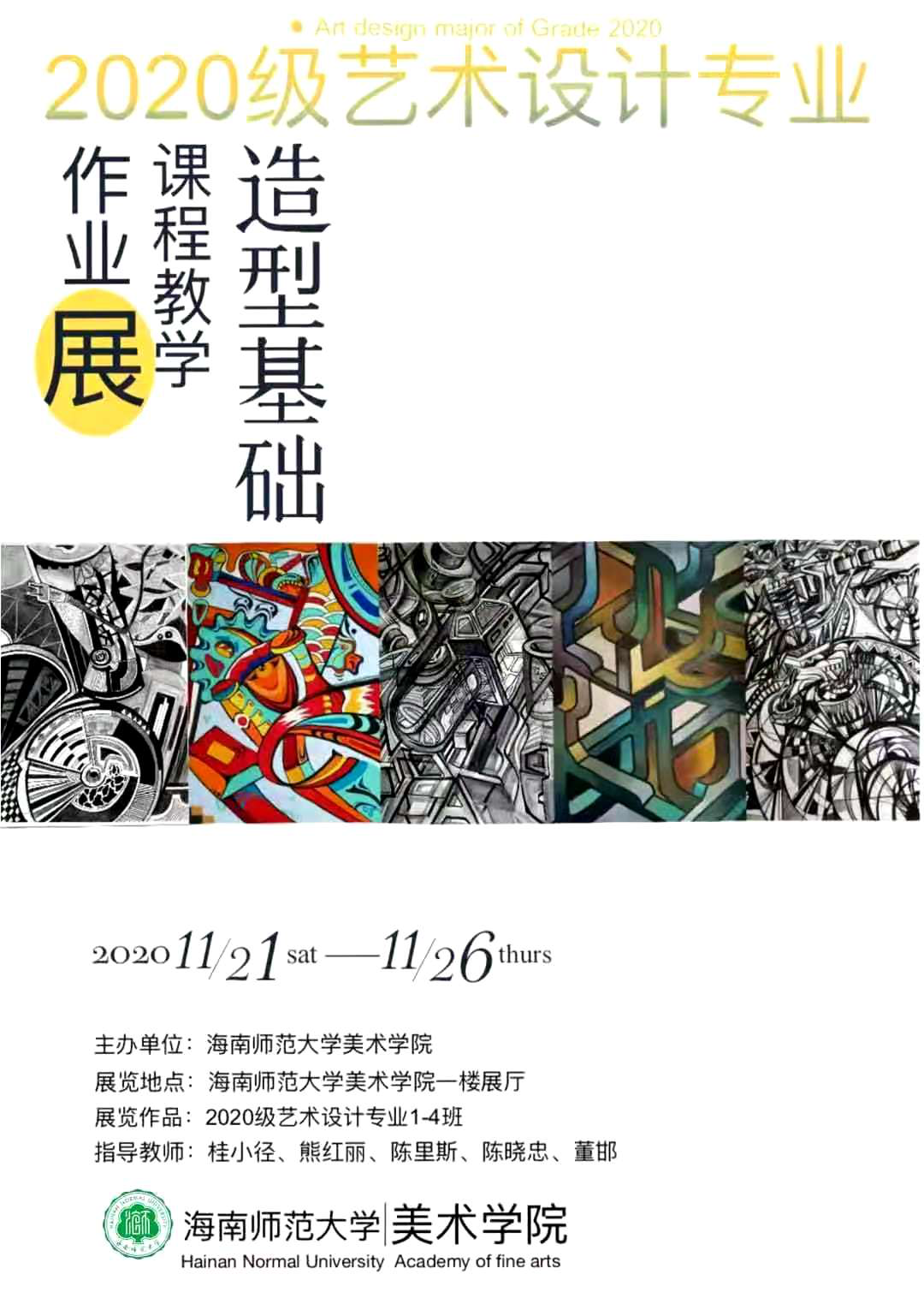 从绘画走向设计:美术学院举办设计学类新生《造型基础》课程作业展