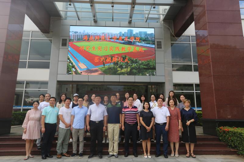 星空游戏官方美术学院与海南华侨中学签约研究生实习实践教学基地