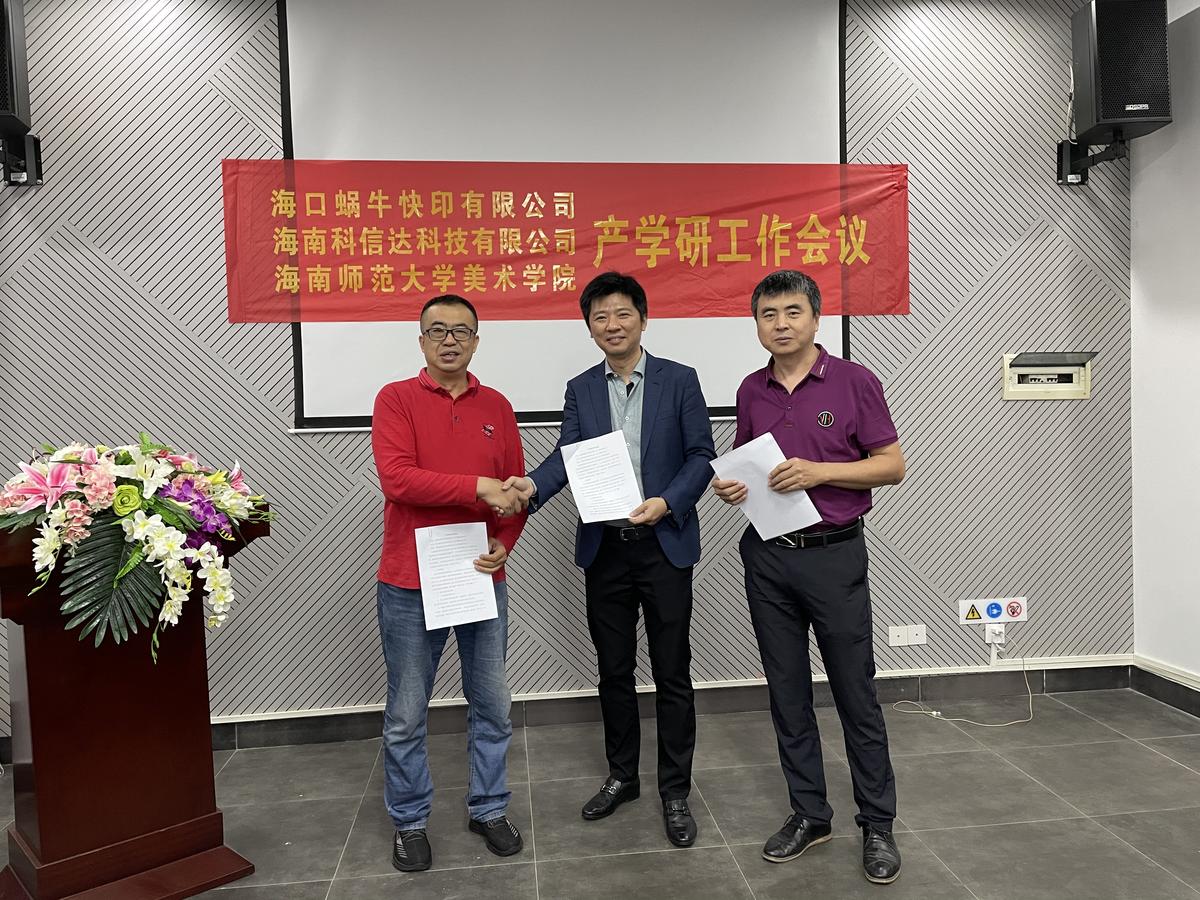美术学院与海口两家企业产学研合作协议签署仪式圆满举行