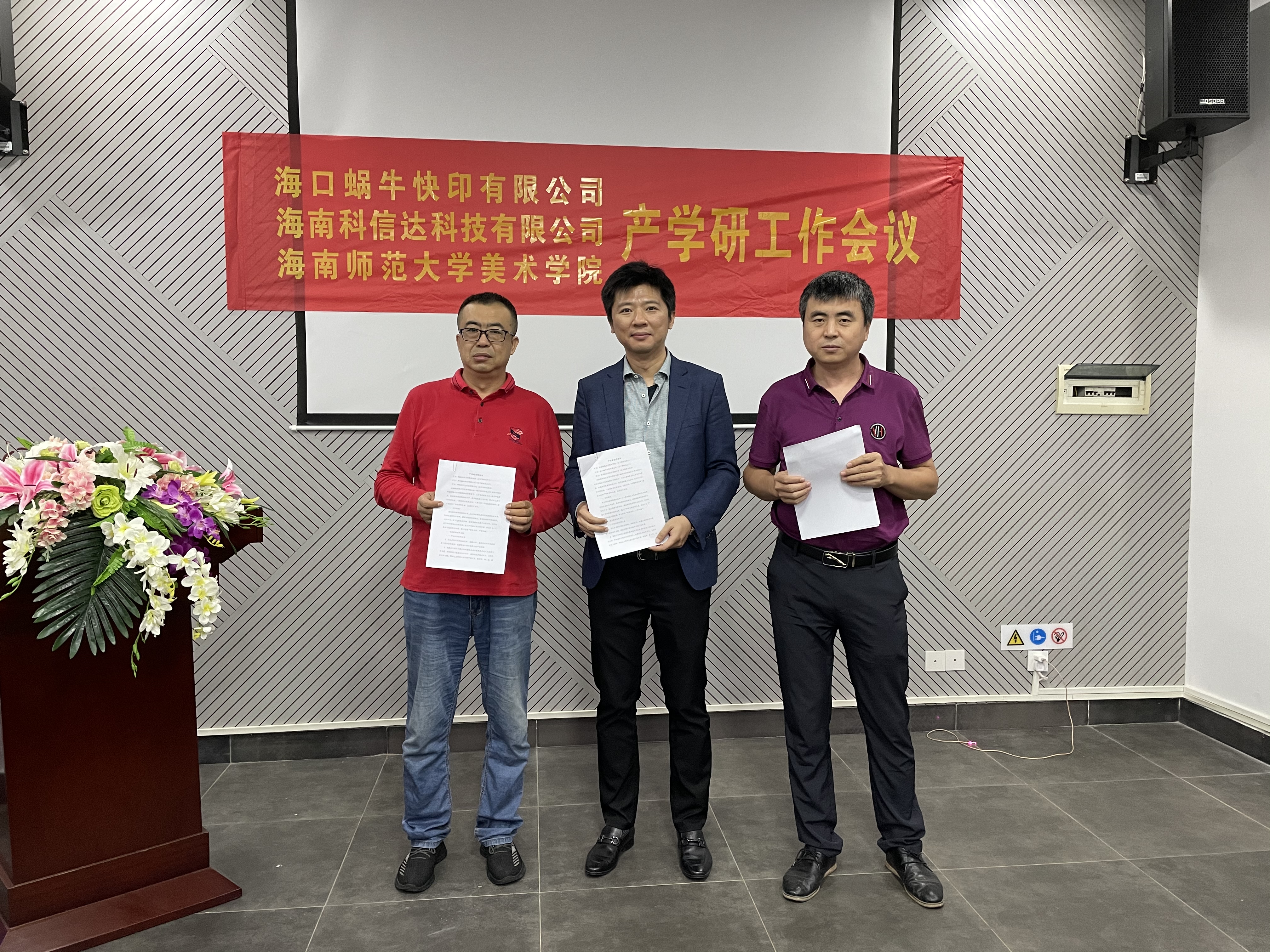 美术学院与海口两家企业产学研合作协议签署仪式圆满举行