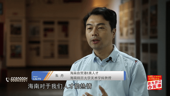 海南公共频道官方微信我为群众办实事栏目报道我校美术学院开创人才工作新格局