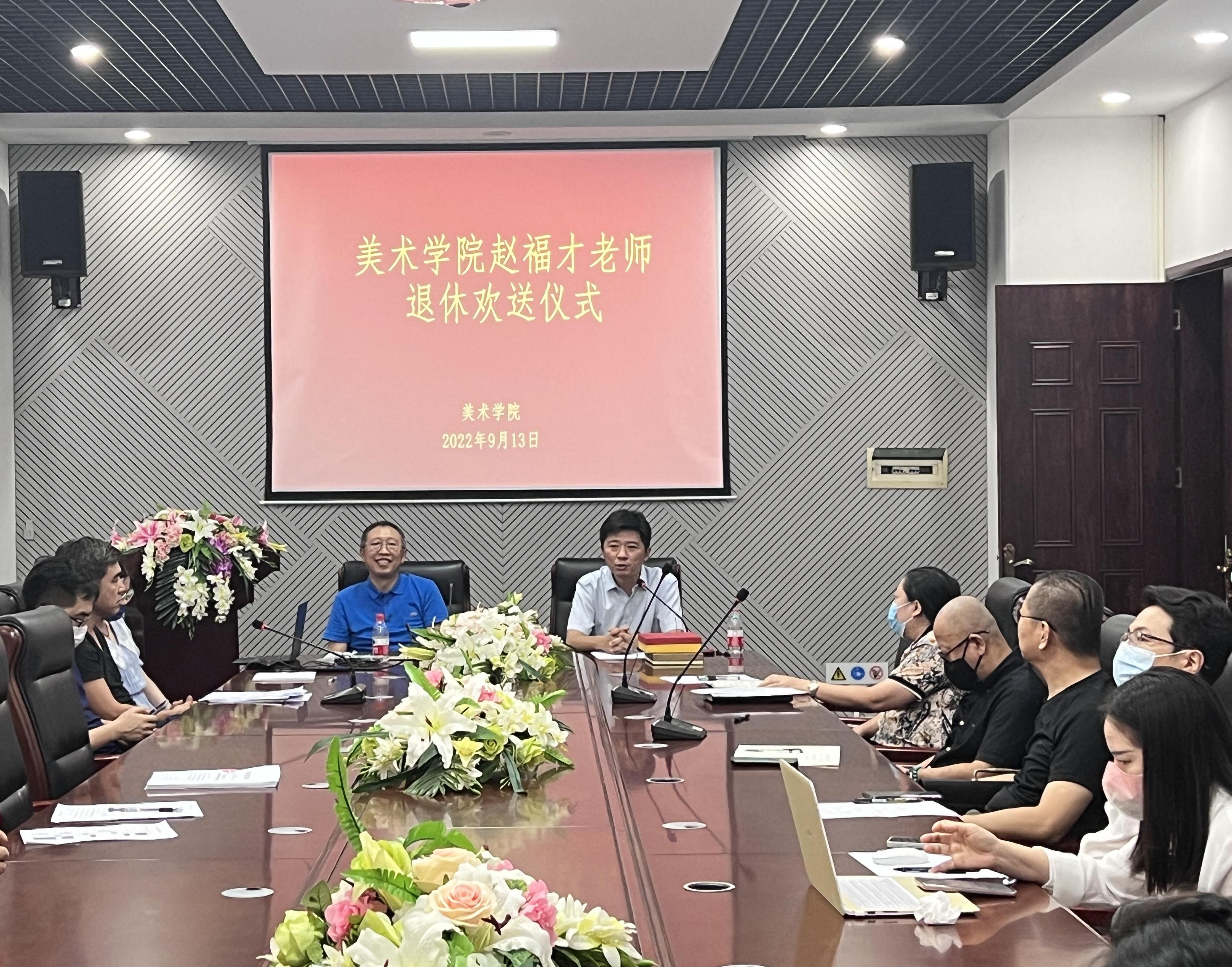 美术学院为赵福才老师举办退休教师欢送会
