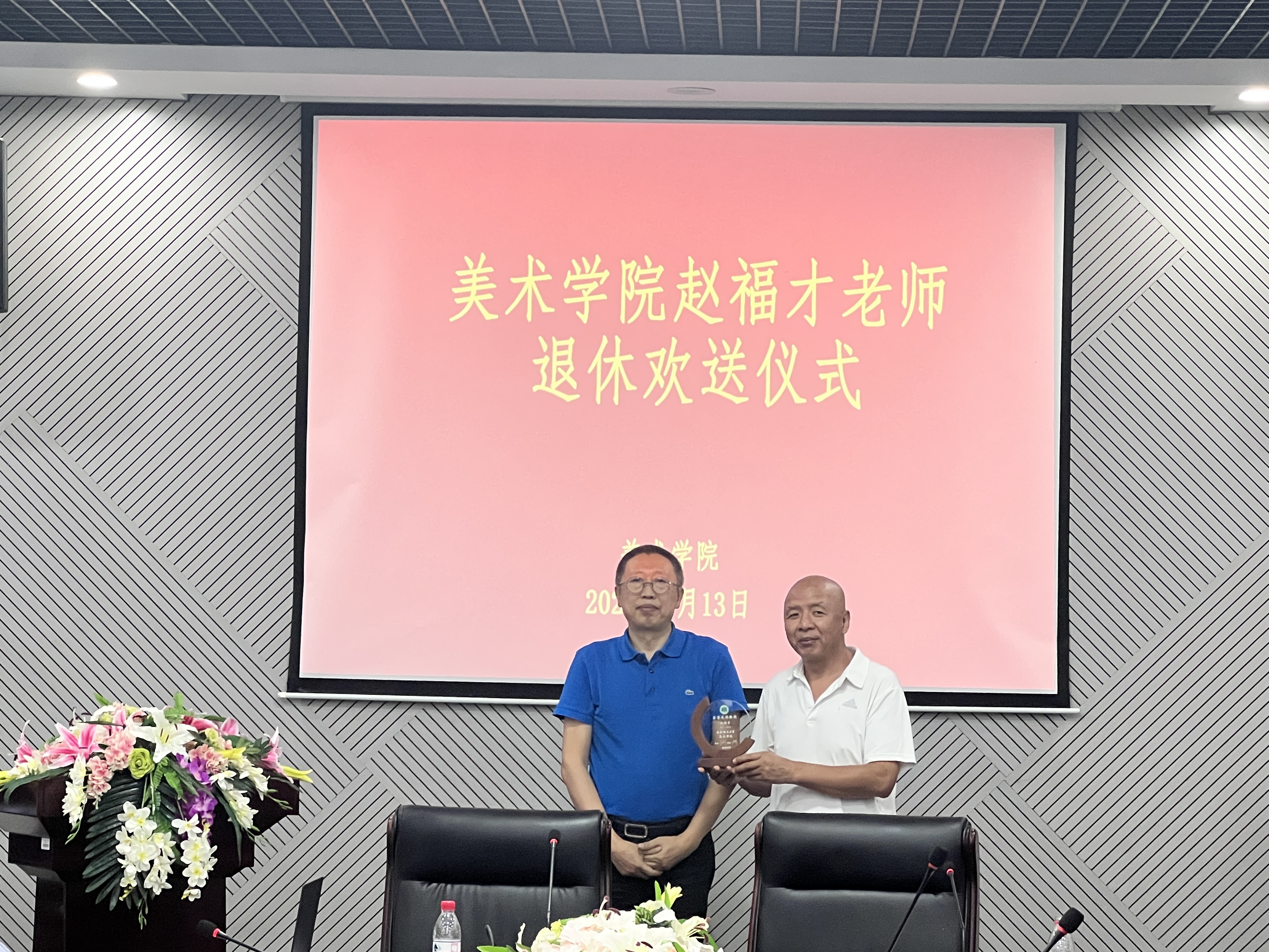 美术学院为赵福才老师举办退休教师欢送会