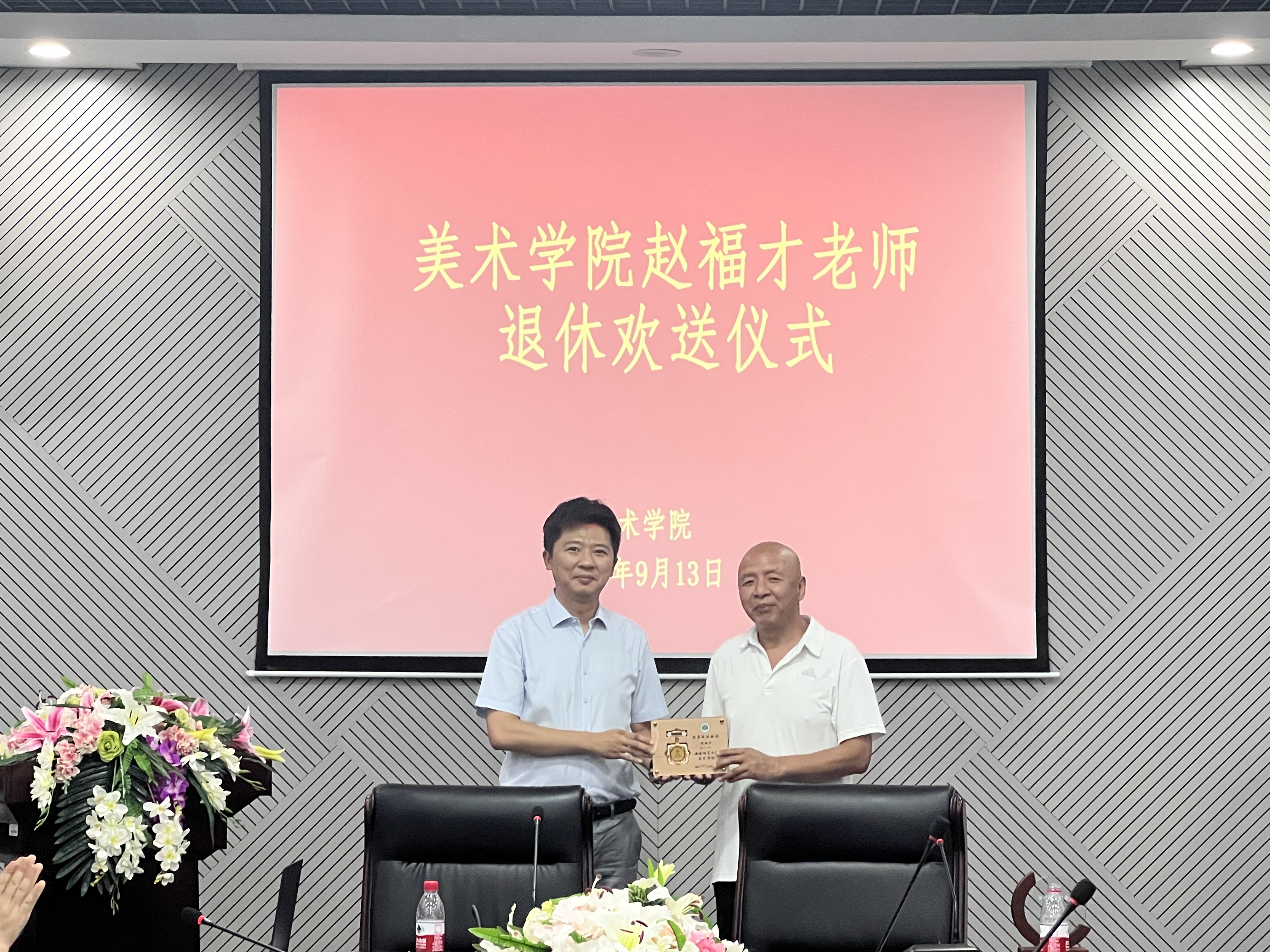 美术学院为赵福才老师举办退休教师欢送会