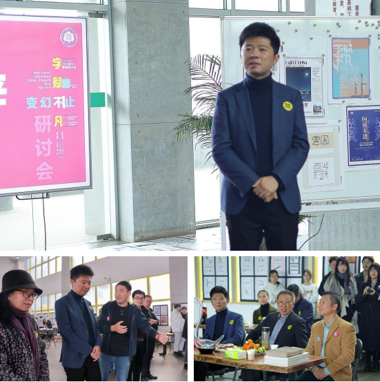 美术学院2020级设计专业《字体与编排设计》课业展暨课程研讨会