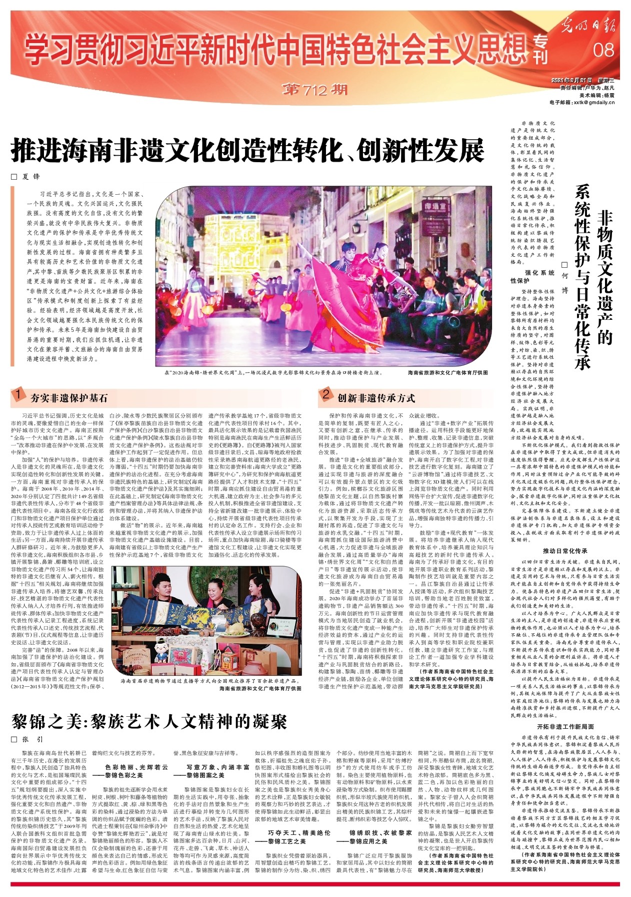 美术学院院长张引教授在《光明日报》发表文章