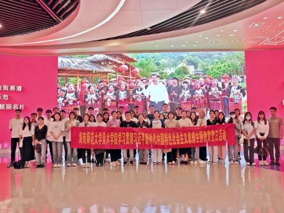 美术学院开展学习贯彻习近平新时代中国特色社会主义思想主题教育党日活动