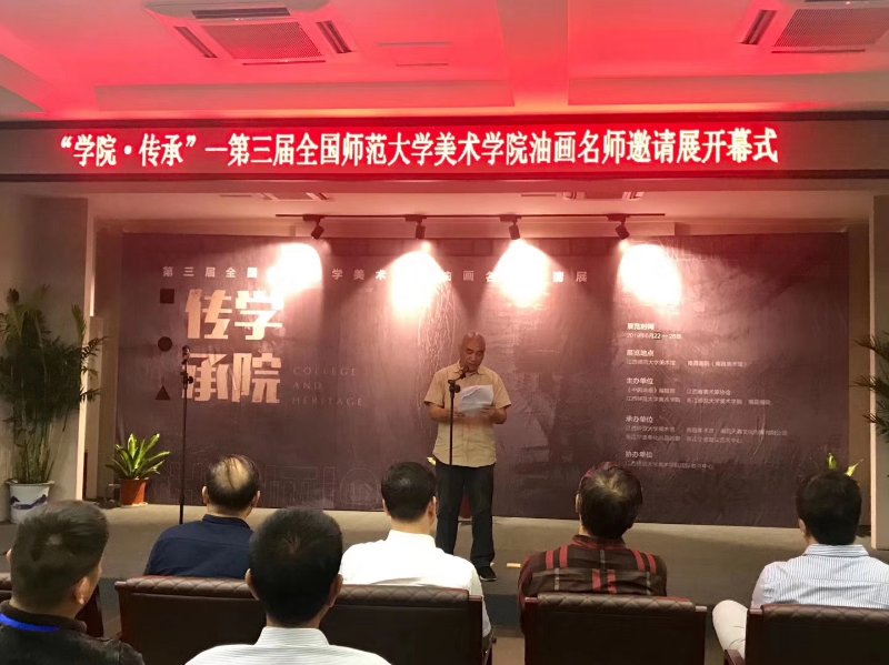 美术学院三位教师作品参加全国师范大学美术学院油画名师邀请展