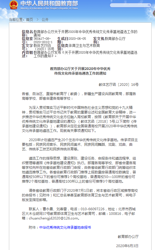 美术学院获批2020年国家教育部全国普通高校中华优秀传统文化传承基地