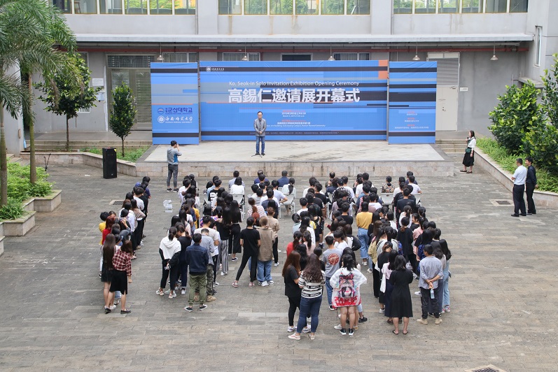 韩国群山大学高锡仁教授来美术学院开展学术交流活动