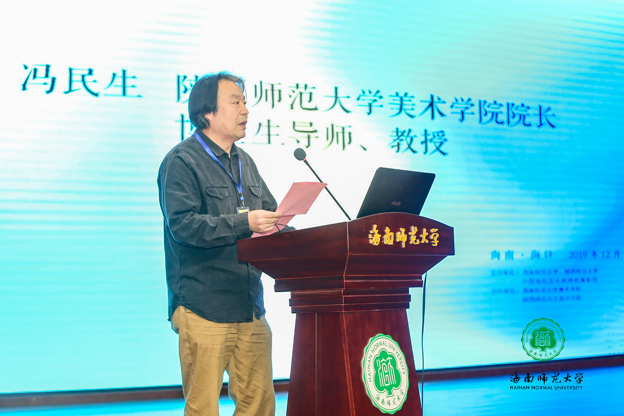 “职业认同与时代使命”中国高校美术教师教育联盟2019海口论坛开幕