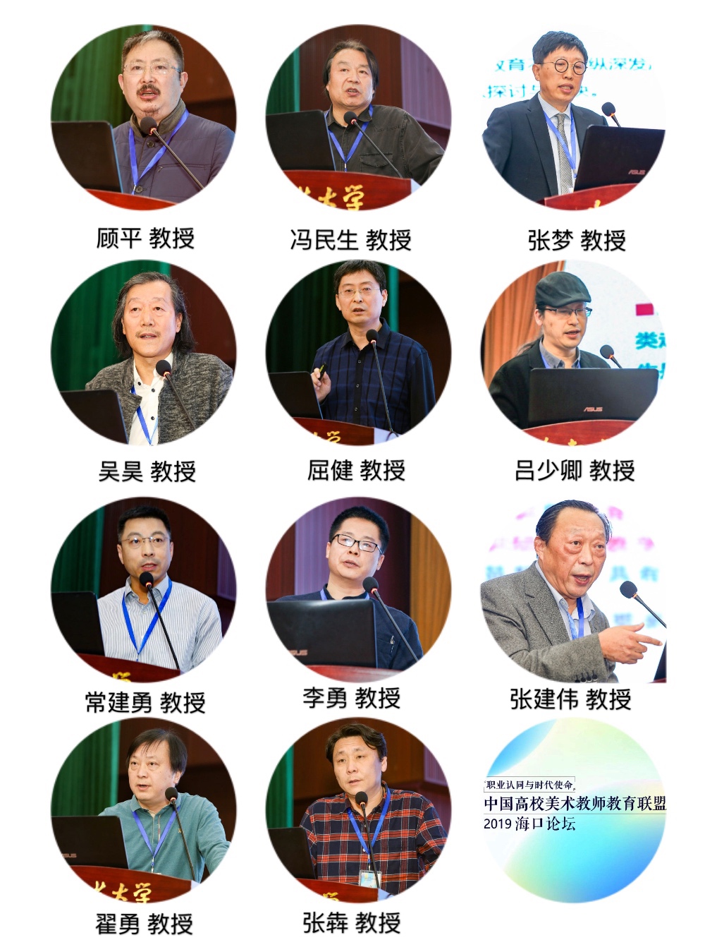 “职业认同与时代使命”中国高校美术教师教育联盟2019海口论坛开幕