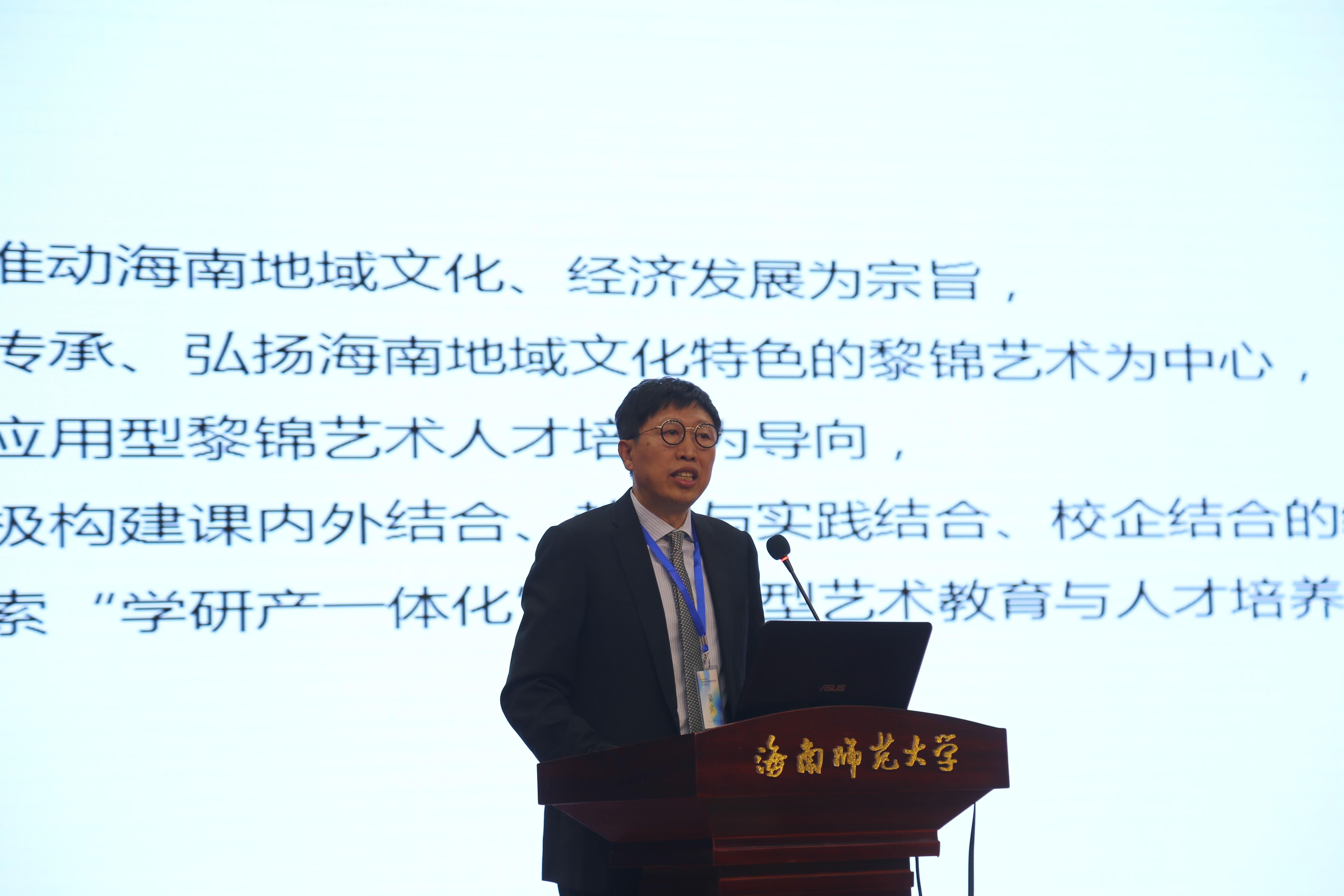 “职业认同与时代使命”中国高校美术教师教育联盟2019海口论坛开幕