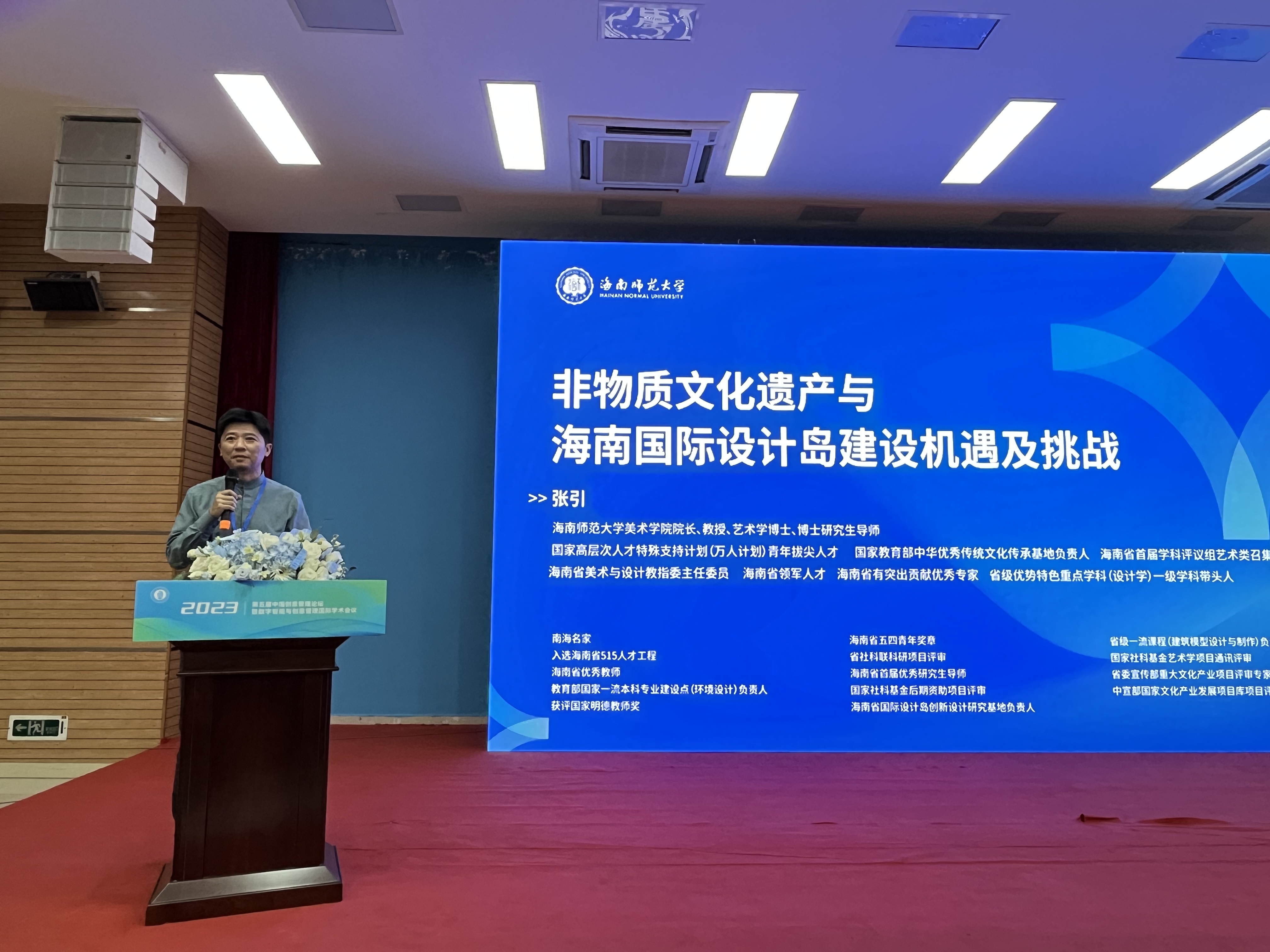 美术学院院长张引教授在中国创意管理论坛暨数字智能与创意管理国际学术会议上做主旨发