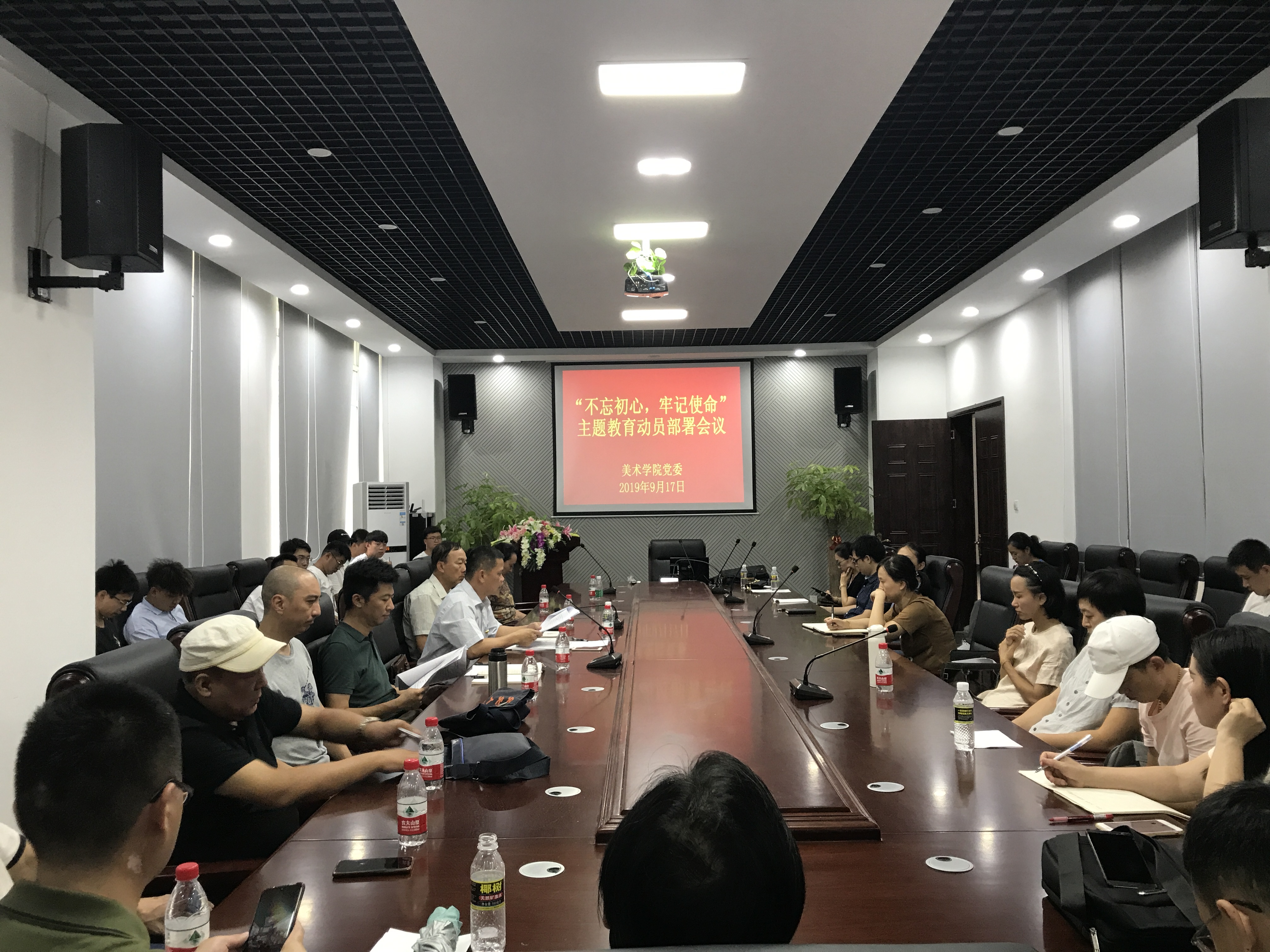 美术学院召开“不忘初心、牢记使命”主题教育动员会议