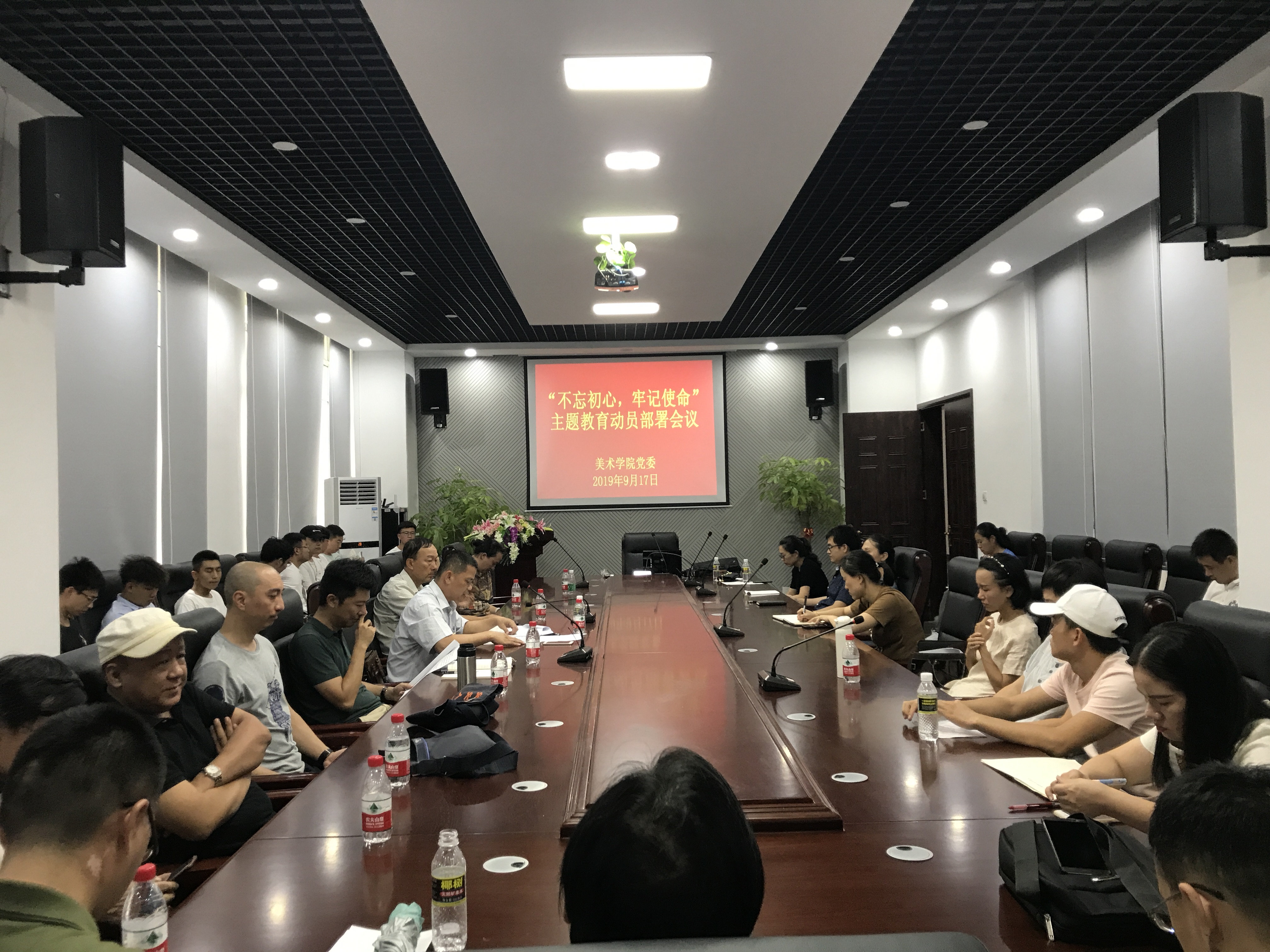 美术学院召开“不忘初心、牢记使命”主题教育动员会议