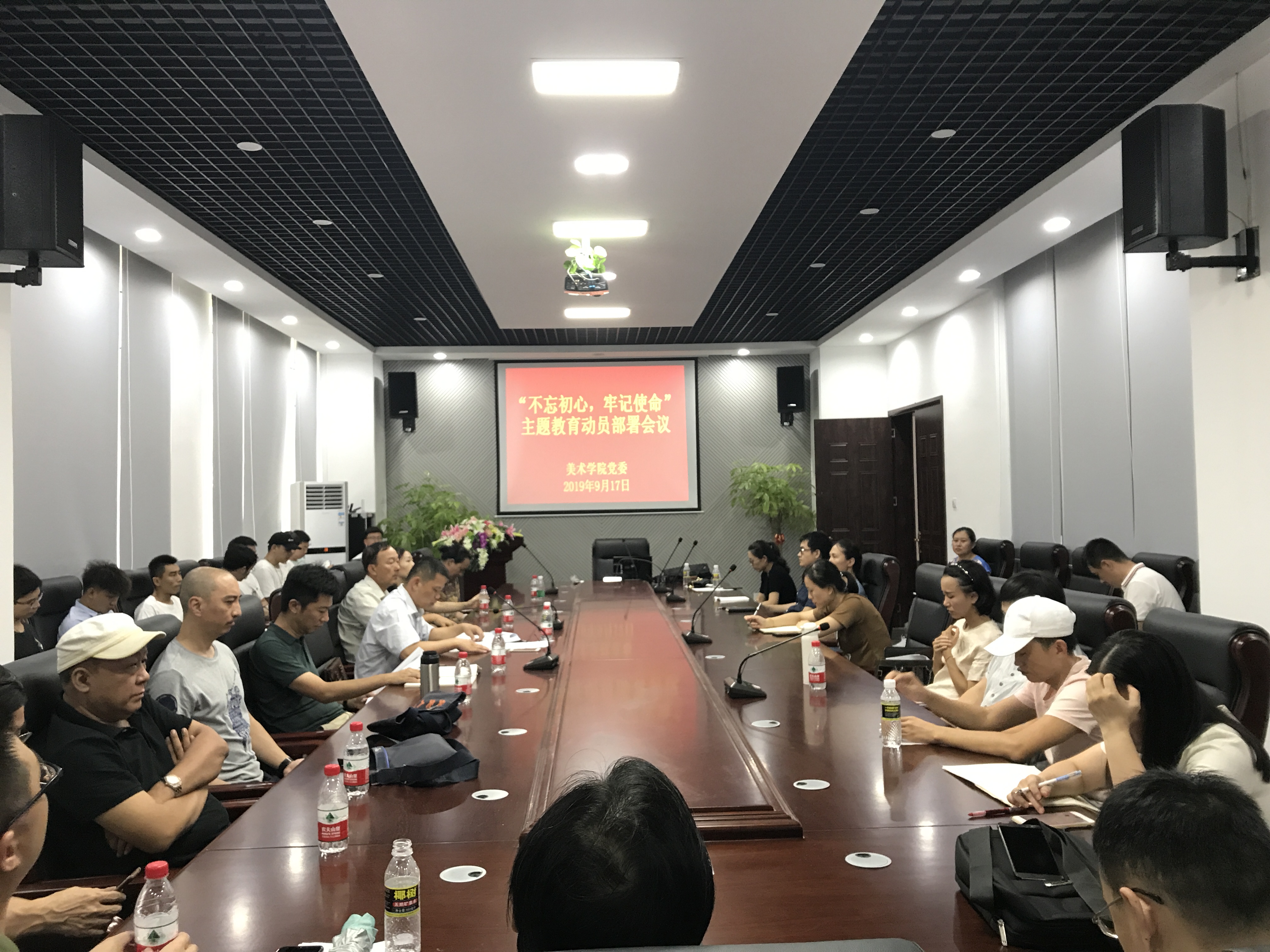 美术学院召开“不忘初心、牢记使命”主题教育动员会议