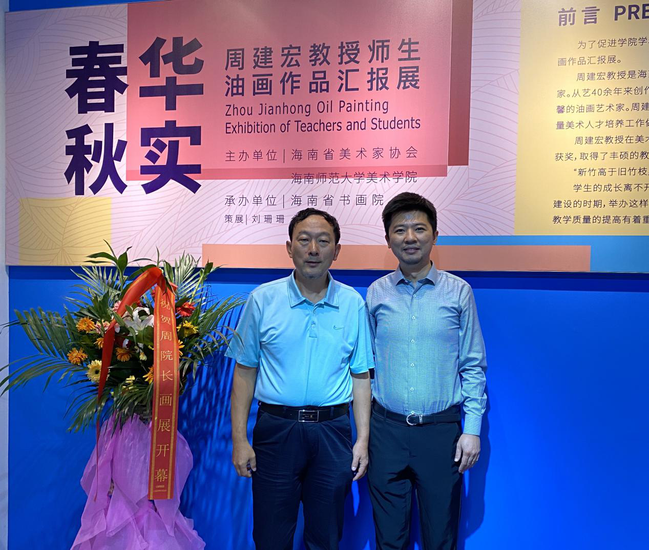 2020春华秋实——周建宏教授师生油画作品汇报展今日开幕