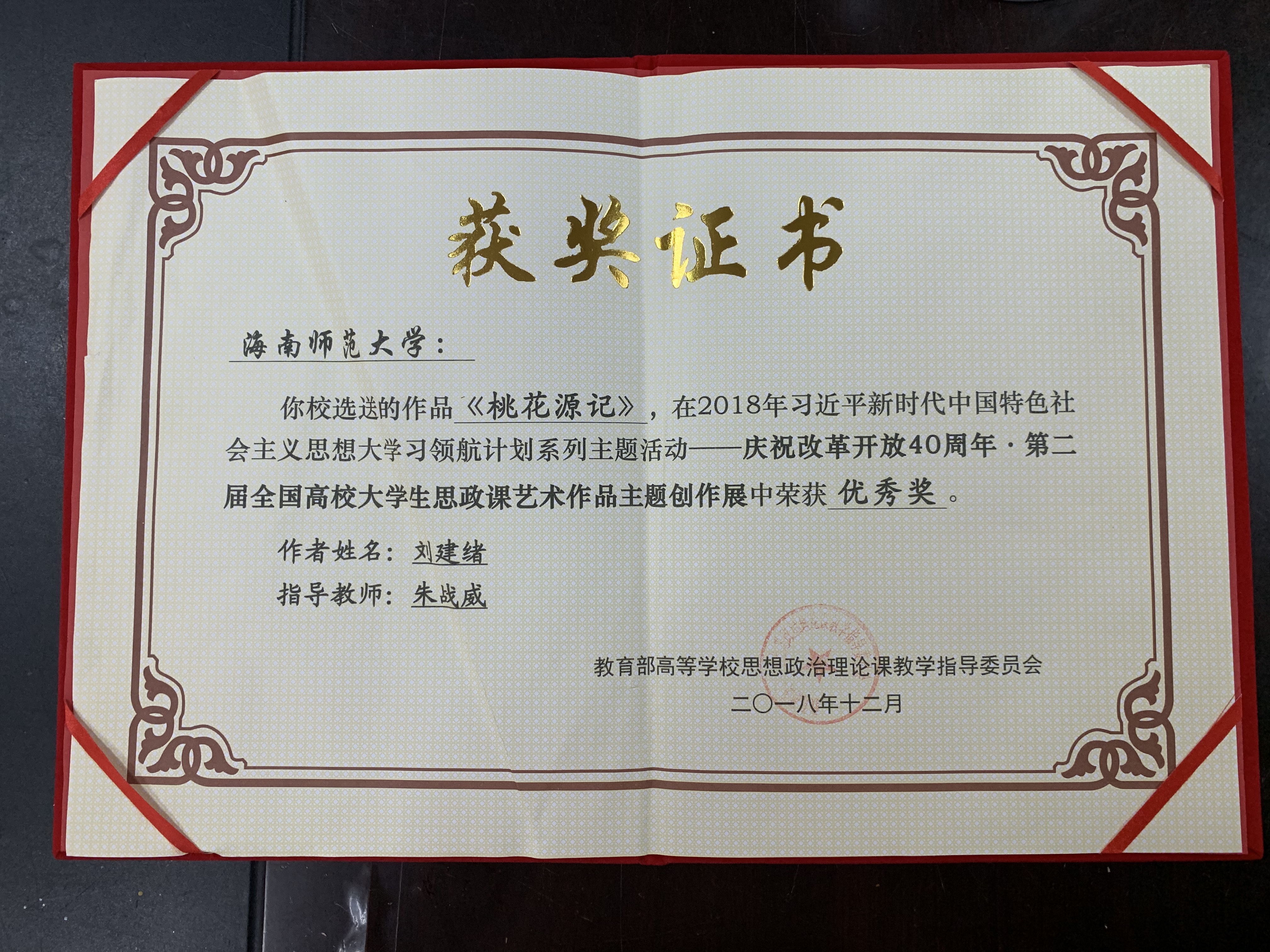 美术学院书法专业学生艺术作品获得第二届全国高校大学生思政课艺术作品主题创作展优秀奖