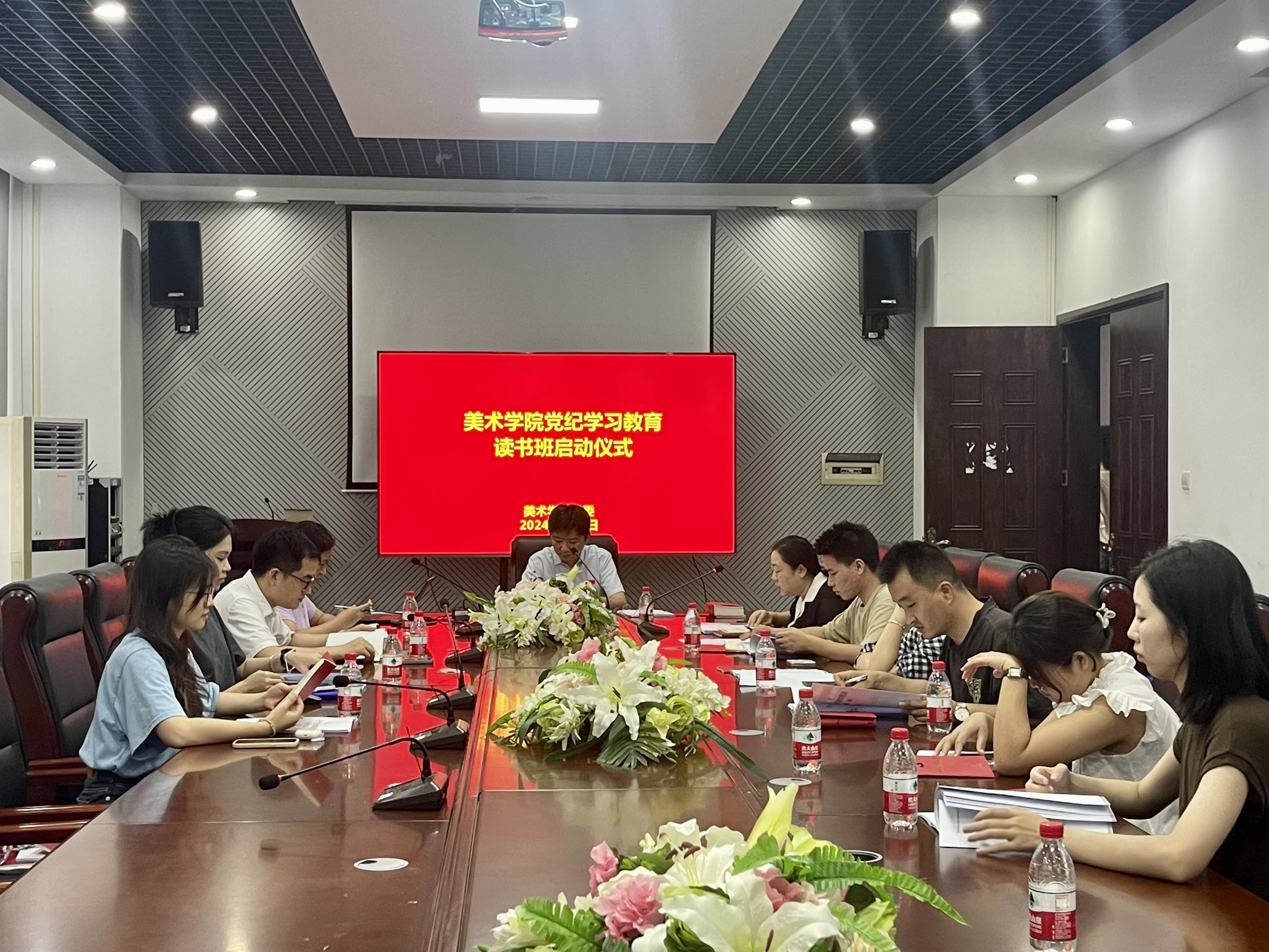 美术学院召开党纪学习教育第一期读书班 暨党委理论学习中心组学习会议