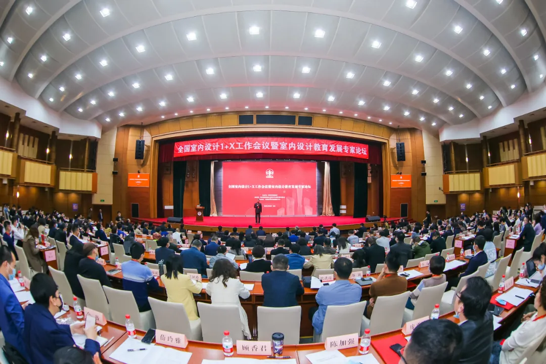 环境设计系主任王沫副教授做全国室内设计教育大会主旨发言