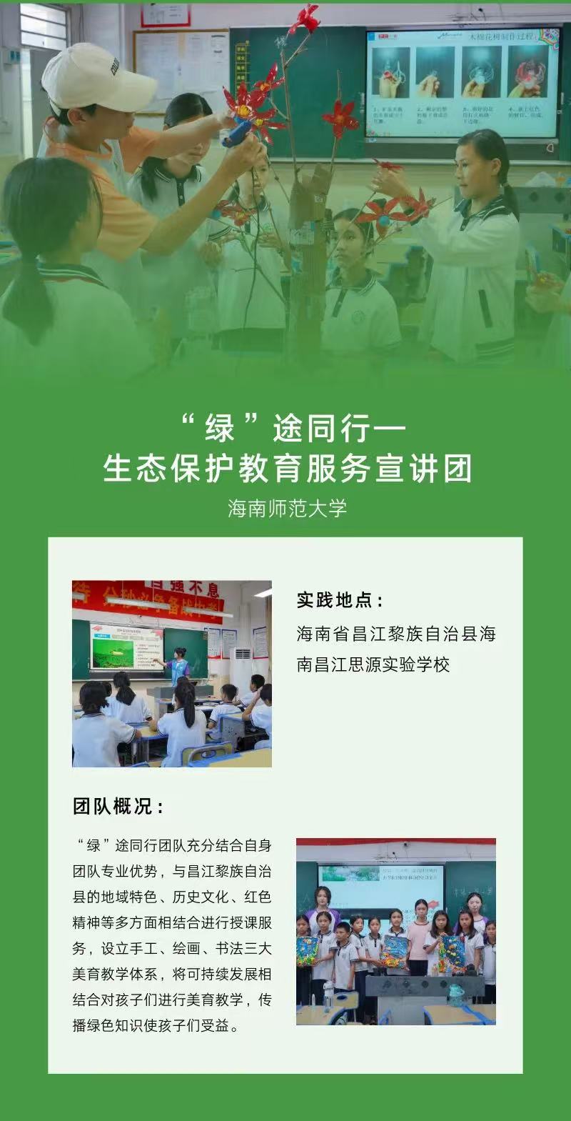 星空游戏官方美术学院荣获知行计划“Movers4Climate”优秀团队