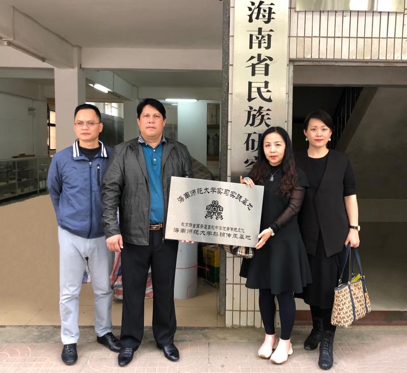 美术学院与海南省民族研究所、保亭黎族苗族自治县文化馆