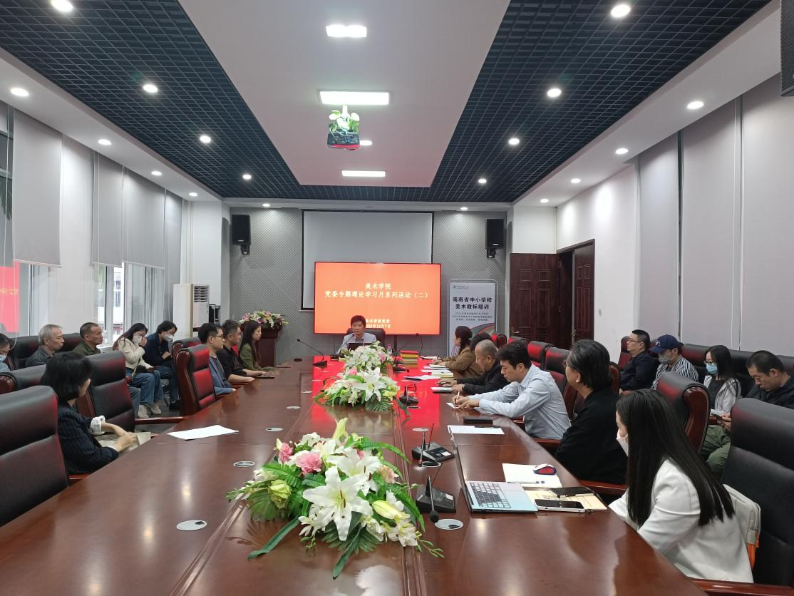 美术学院开展专题理论学习月系列活动(二)