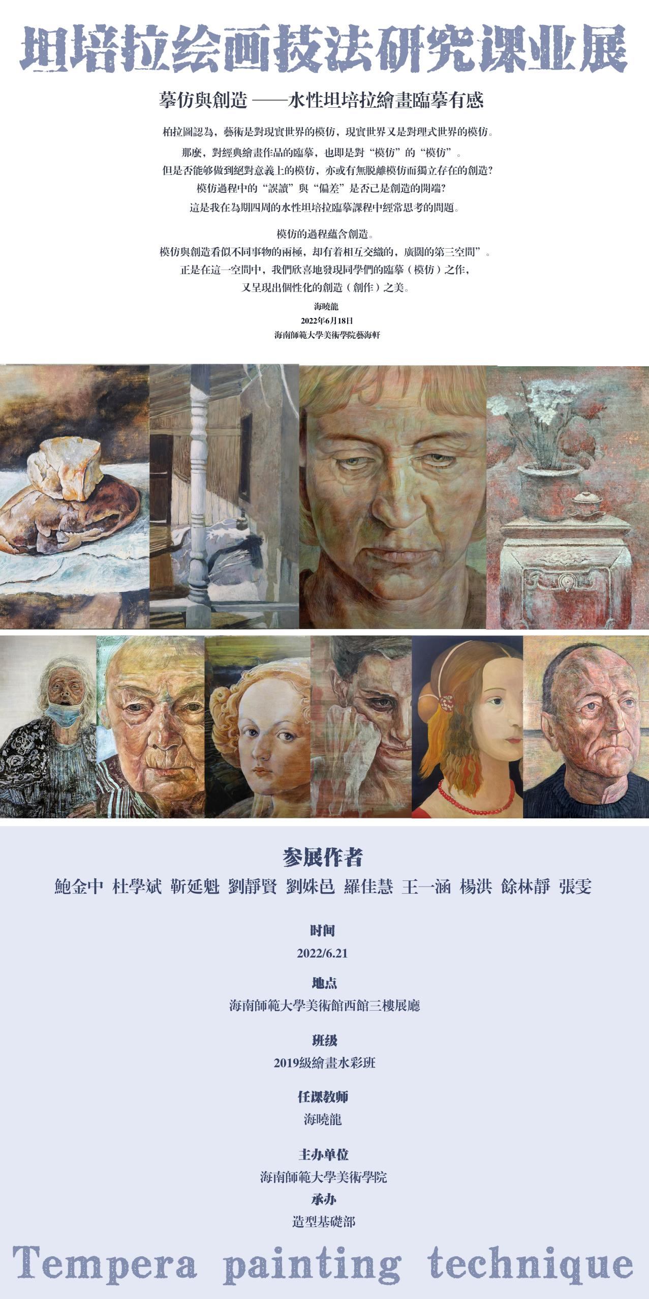 美术学院举办“摹仿与创造 ——水性坦培拉绘画技法研究”课业展