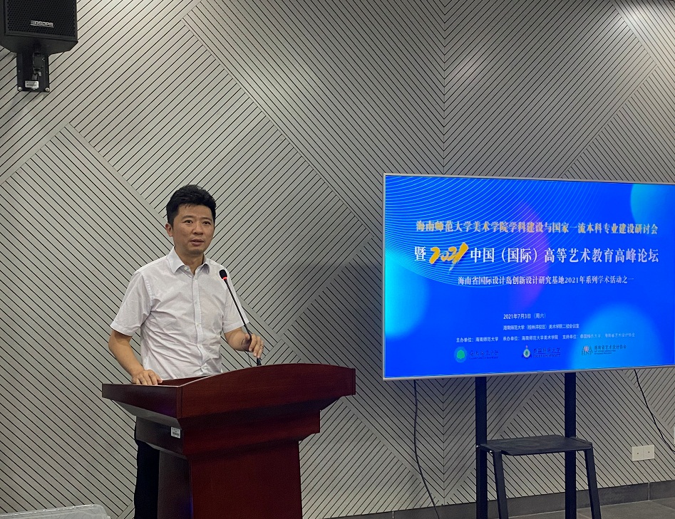 学科建设与国家一流本科专业建设研讨会在美术学院成功举办