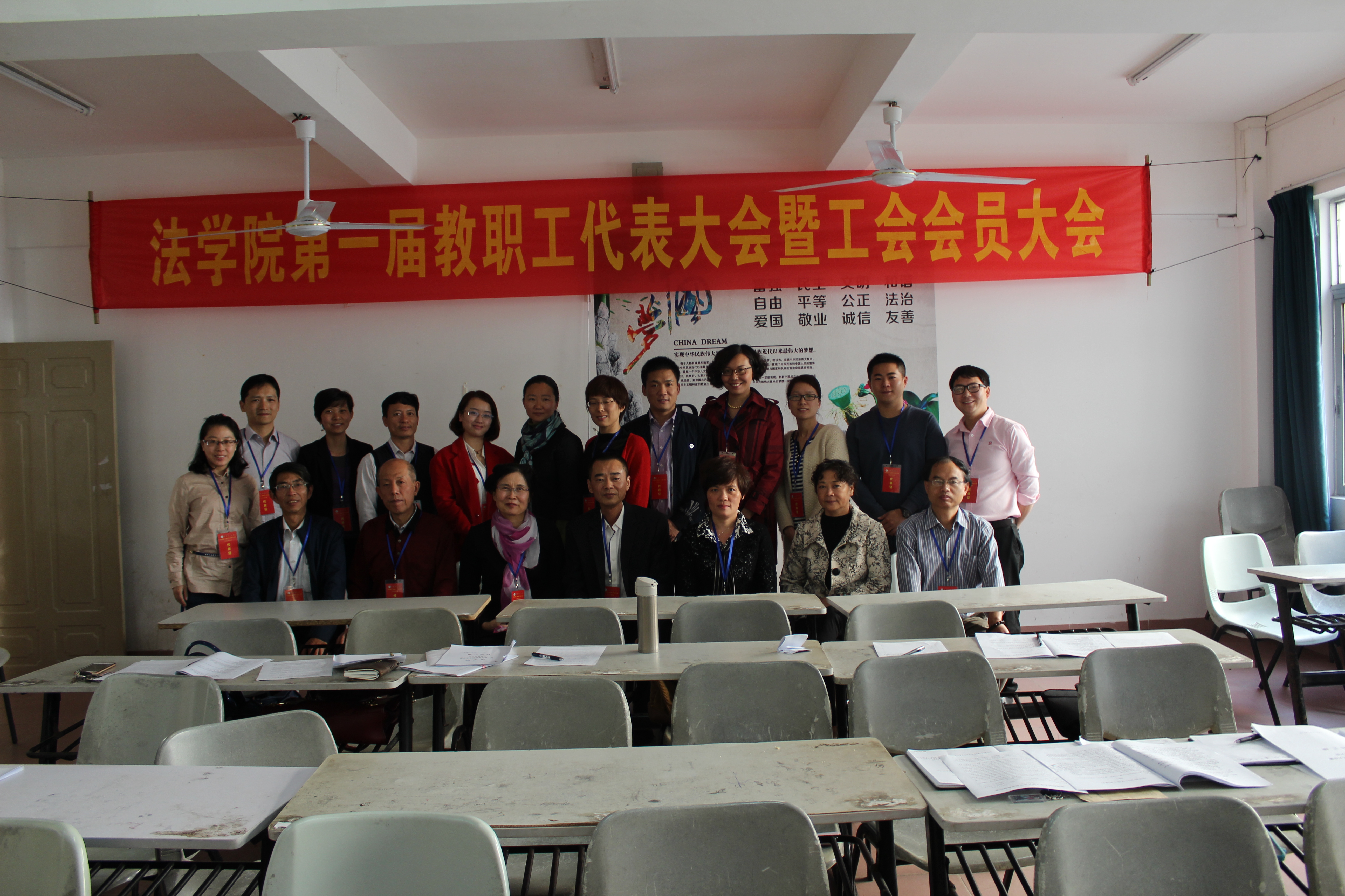 法学院召开第一届教职工大会暨工会会员大会