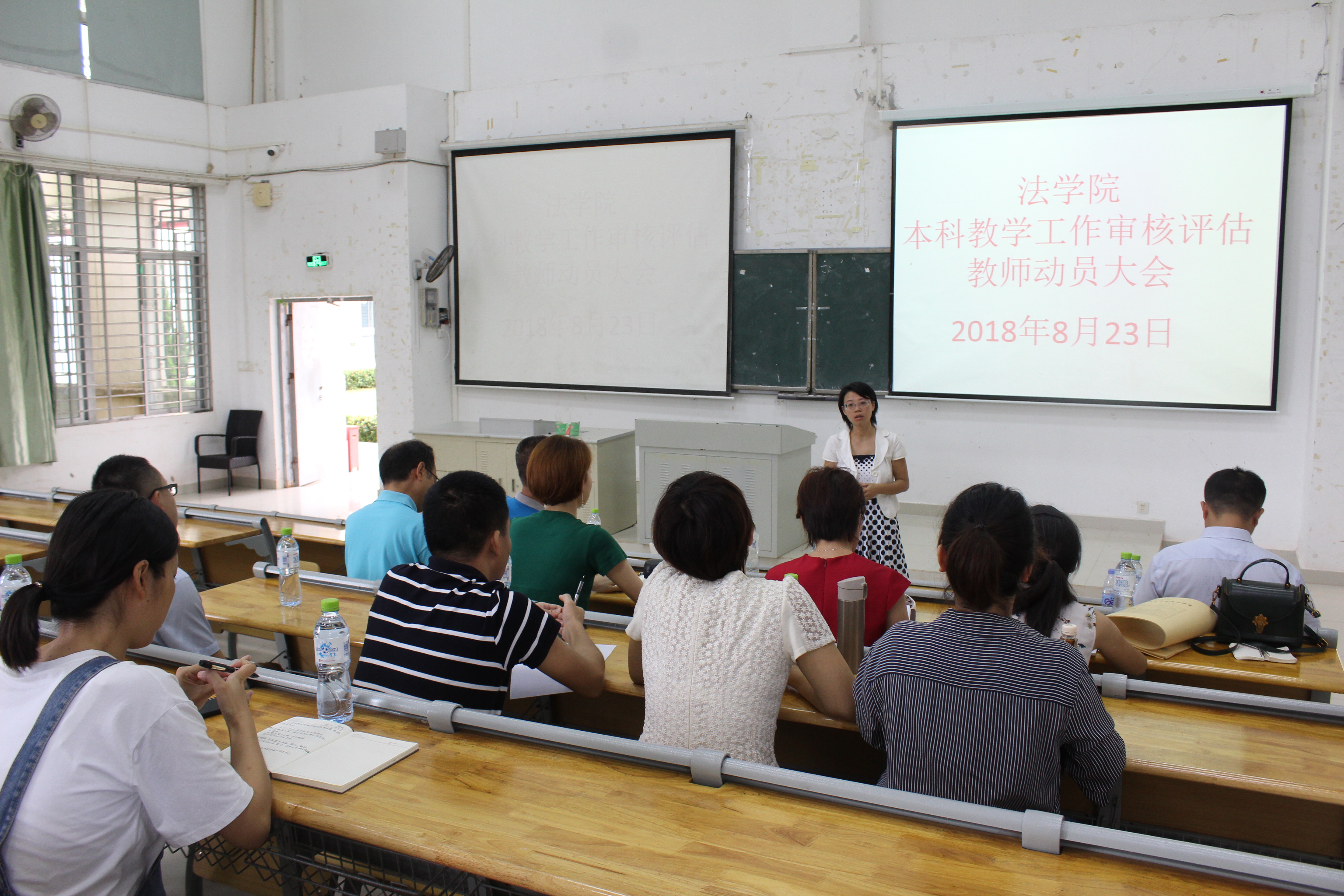 法学院召开本科教学评估工作动员大会