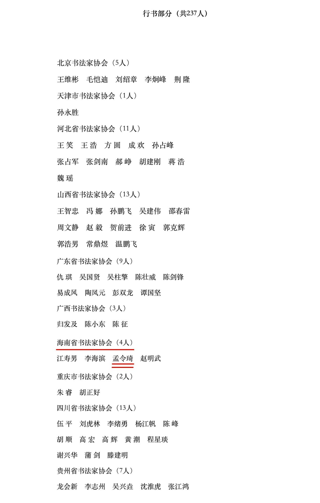 初教学院孟令琦作品入展“全国第十三届书法篆刻展”