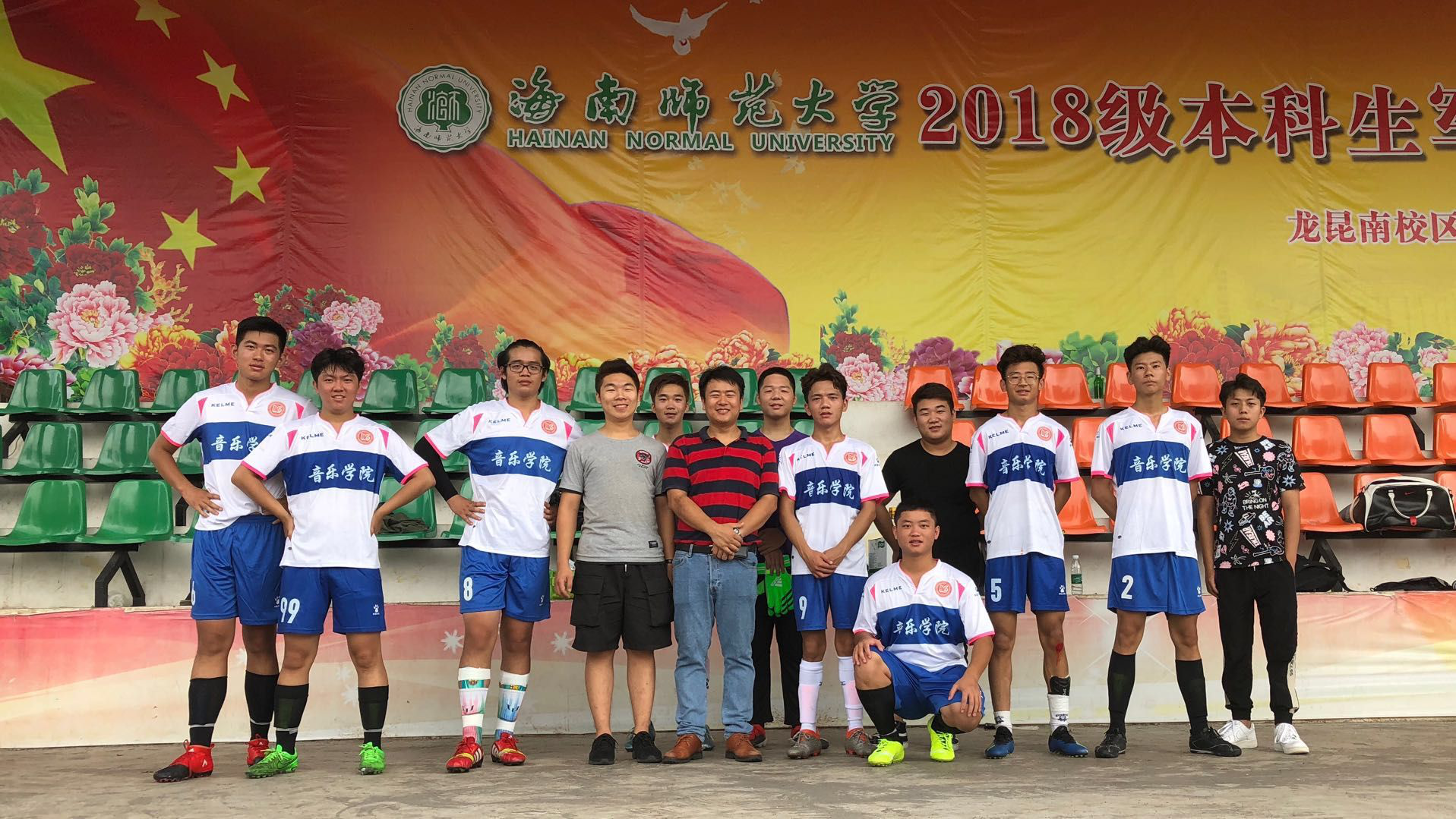 青年之声・2018年音乐学院足球赛