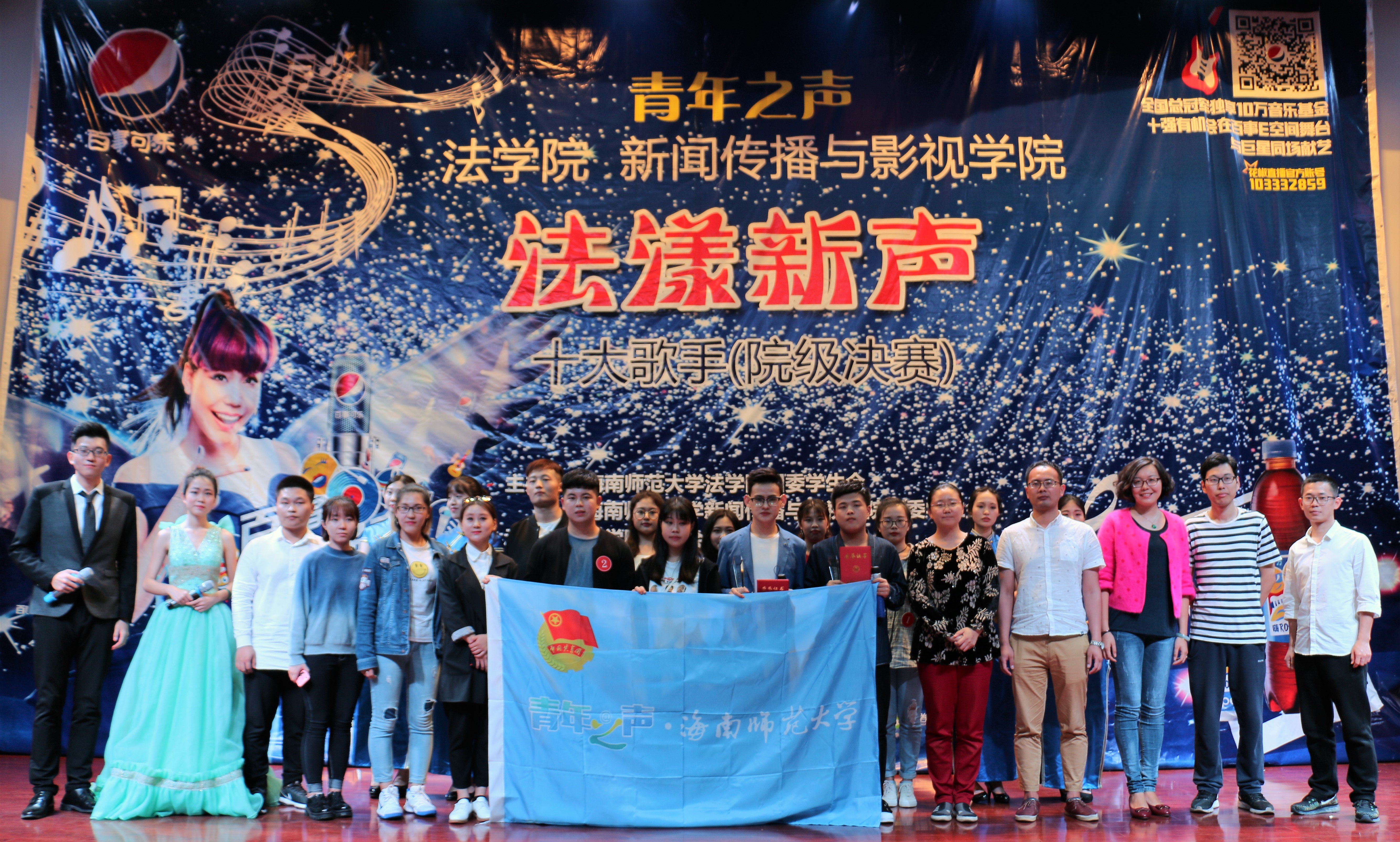 我心悦动,法漾新声――记青年之声法学院,新闻传播与影视学院・法漾新声校园十大歌手