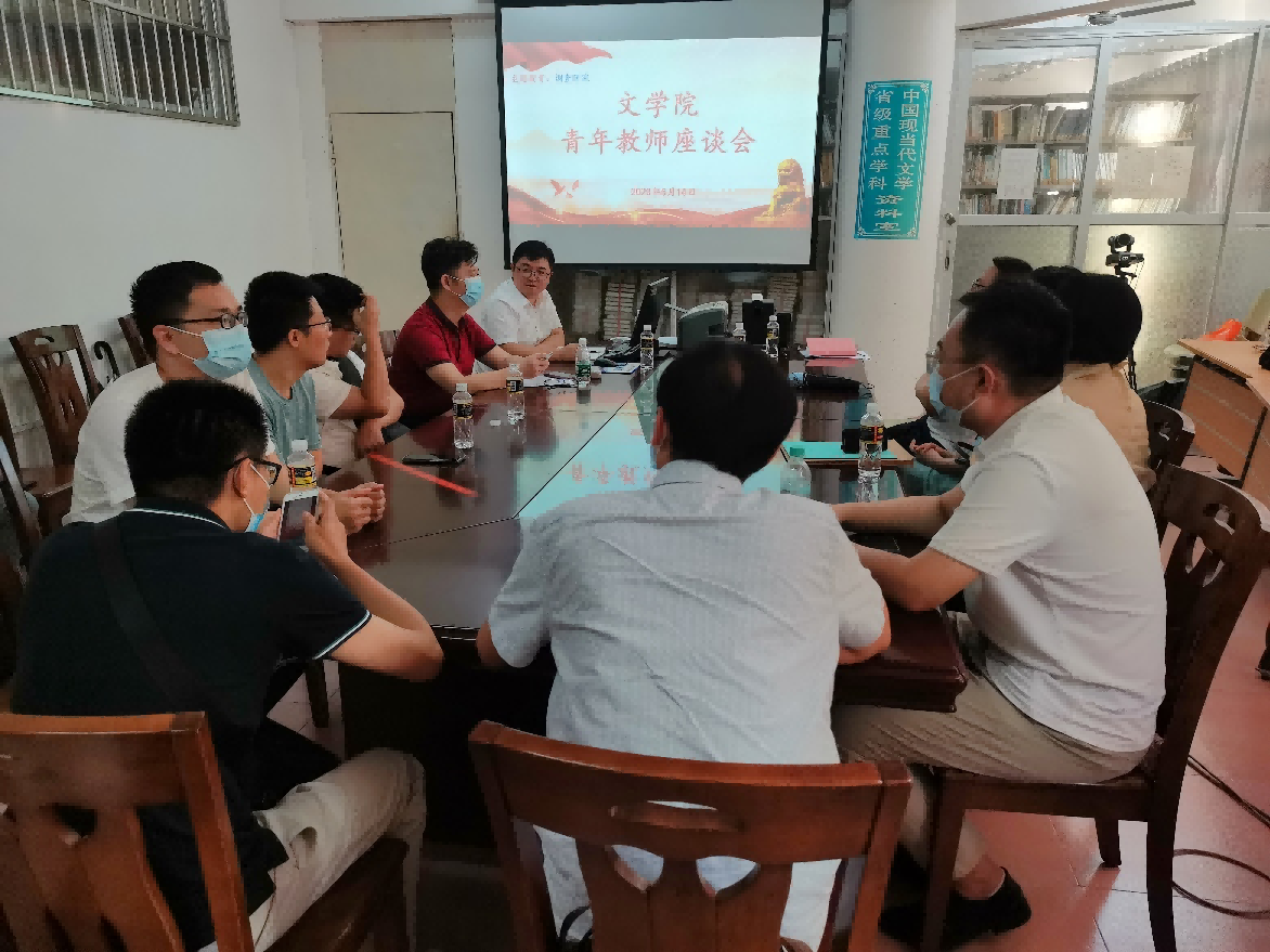 学思用贯通，知信行统一――文学院召开青年教师调研座谈会