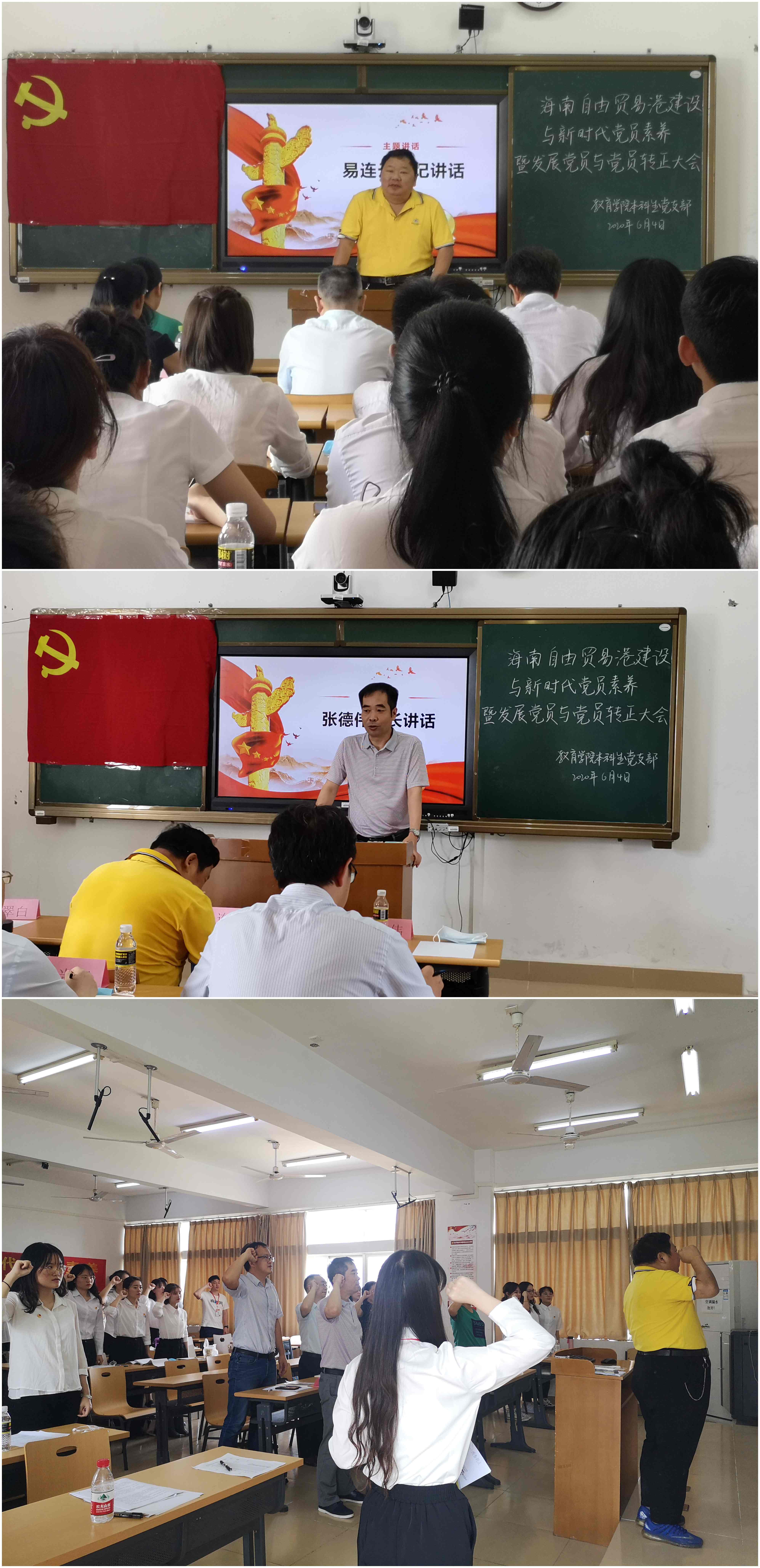 教育学院召开海南自贸港建设与党员素养大会